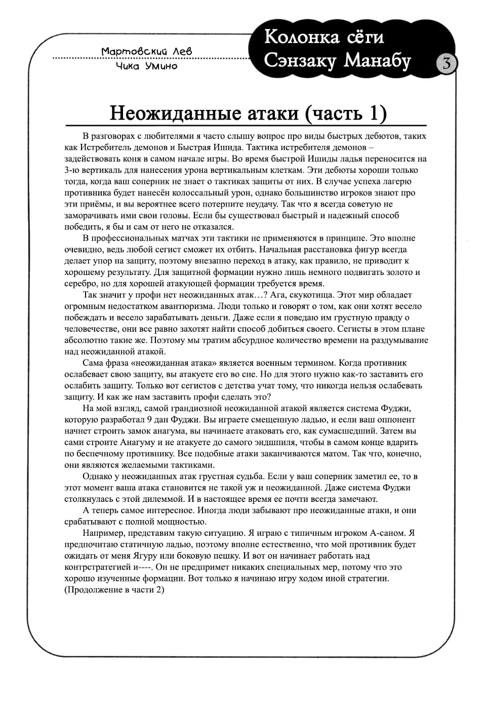 Read Мартовский лев Manga Online