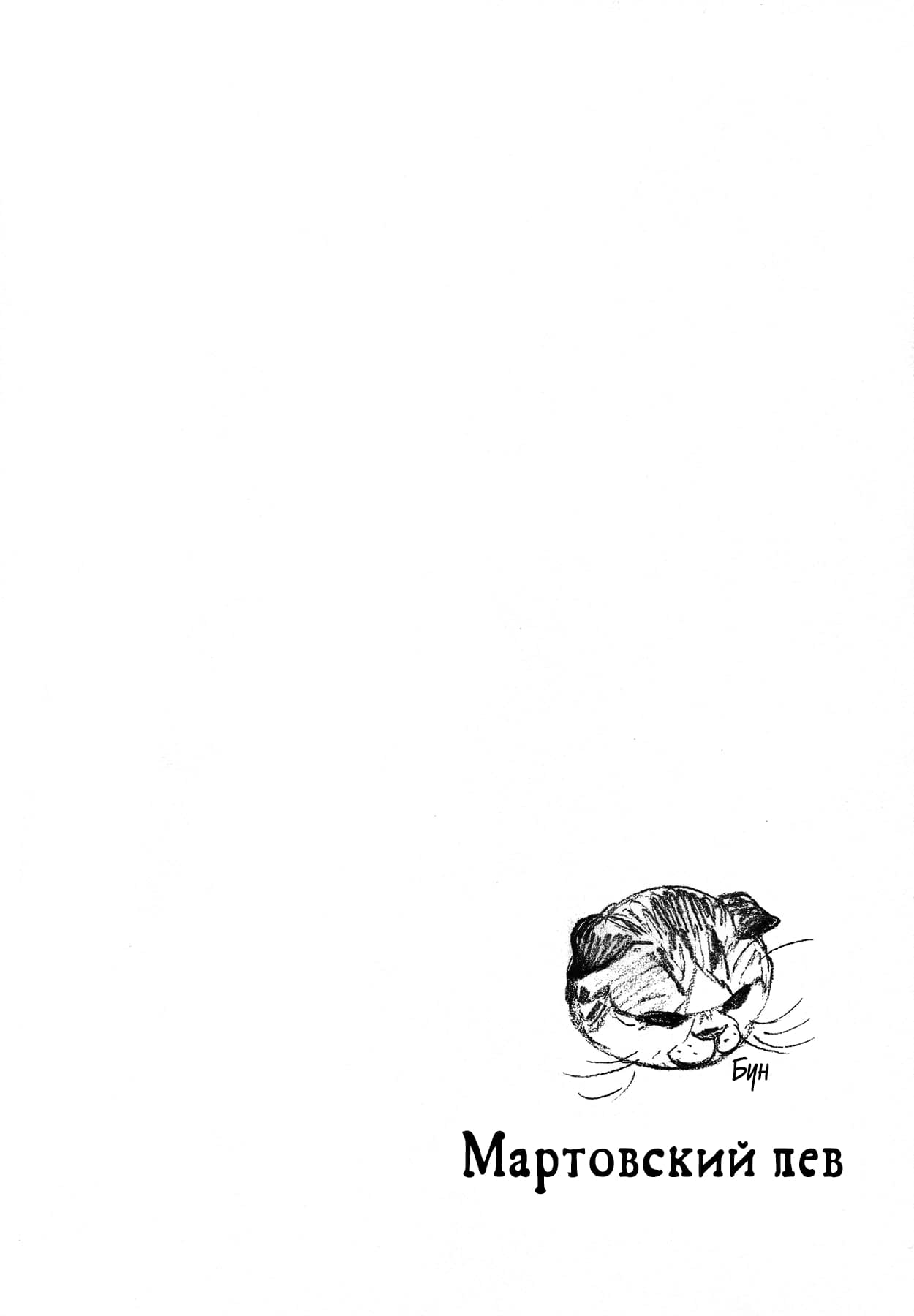 Read Мартовский лев Manga Online