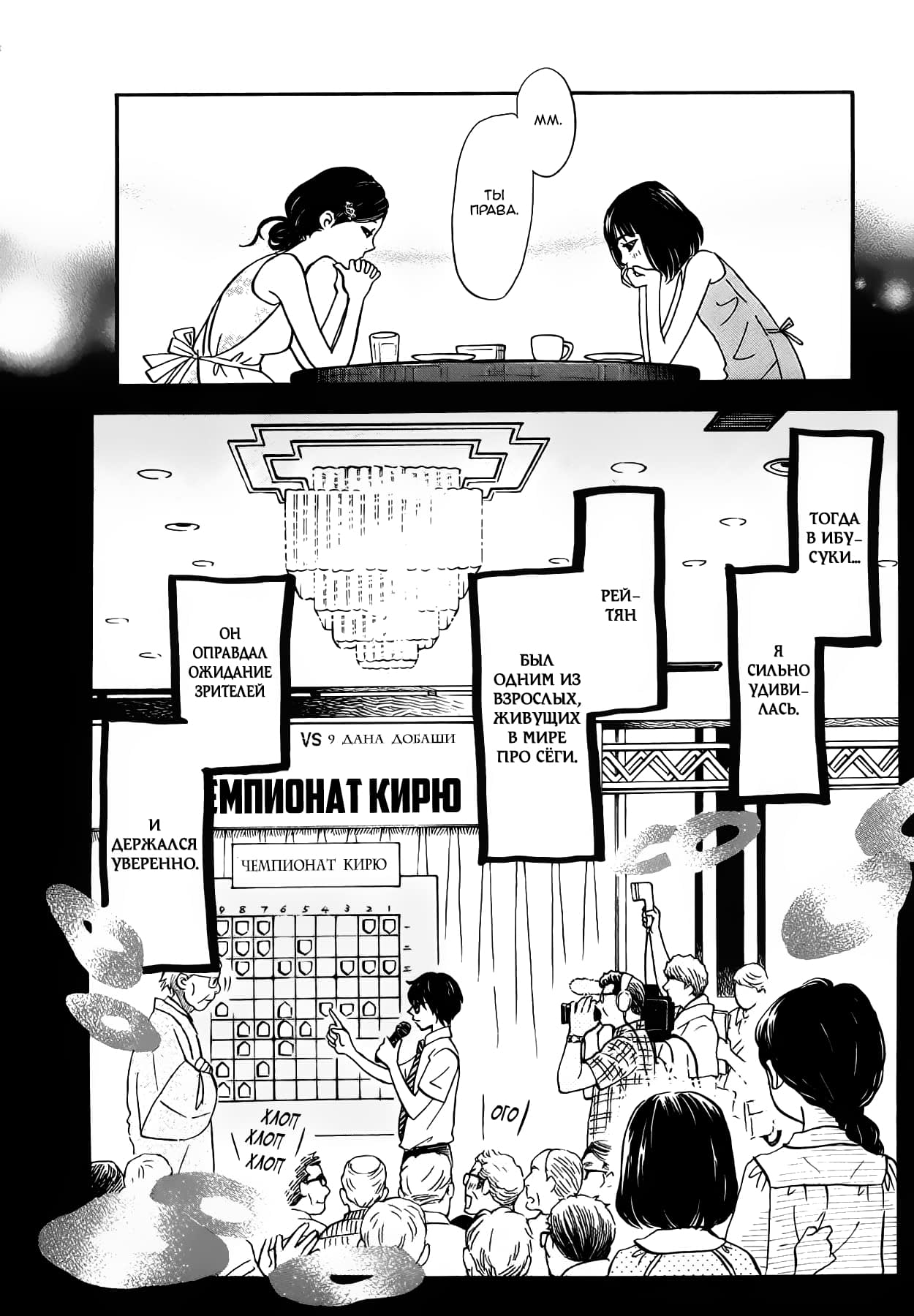 Read Мартовский лев Manga Online