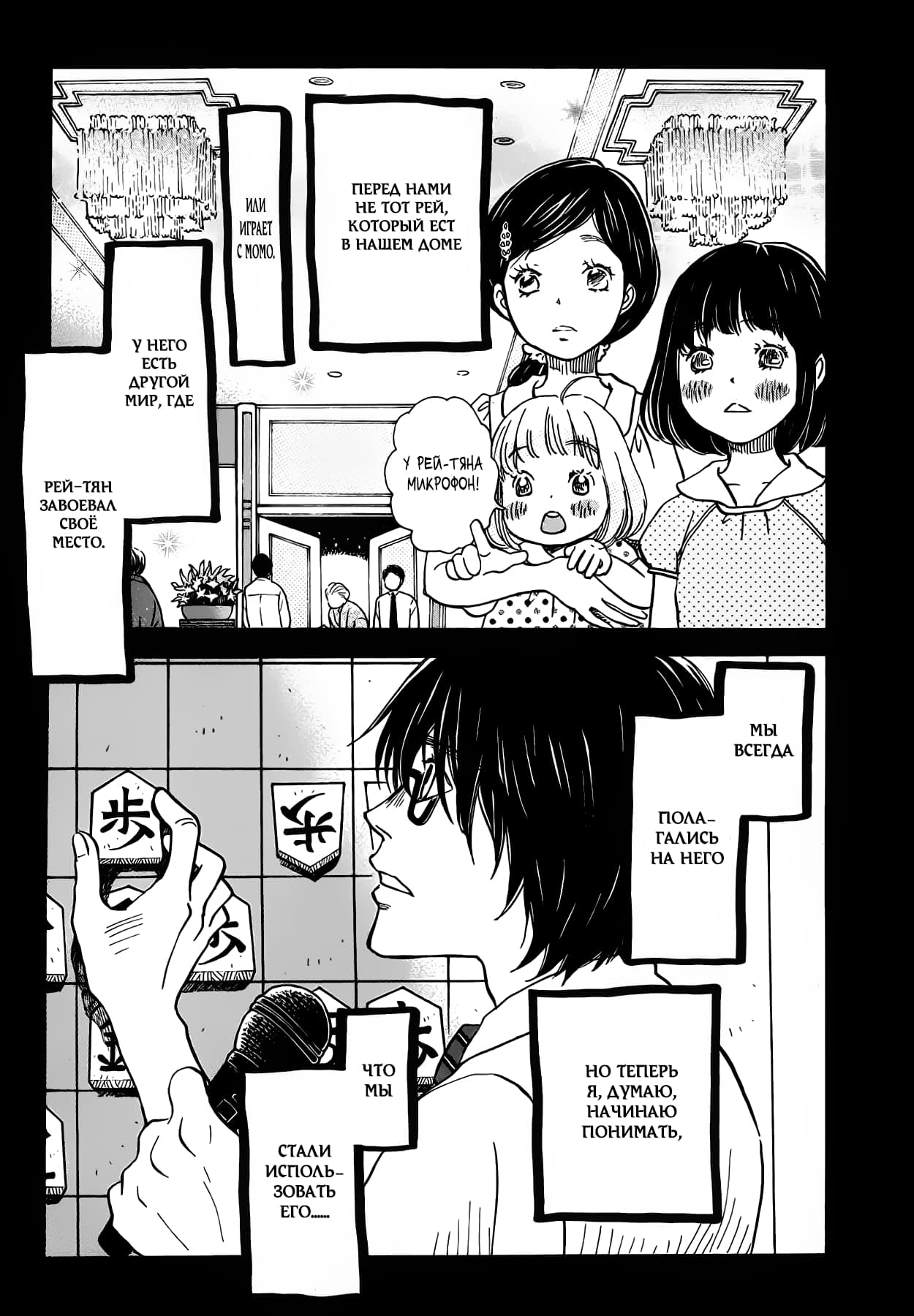 Read Мартовский лев Manga Online