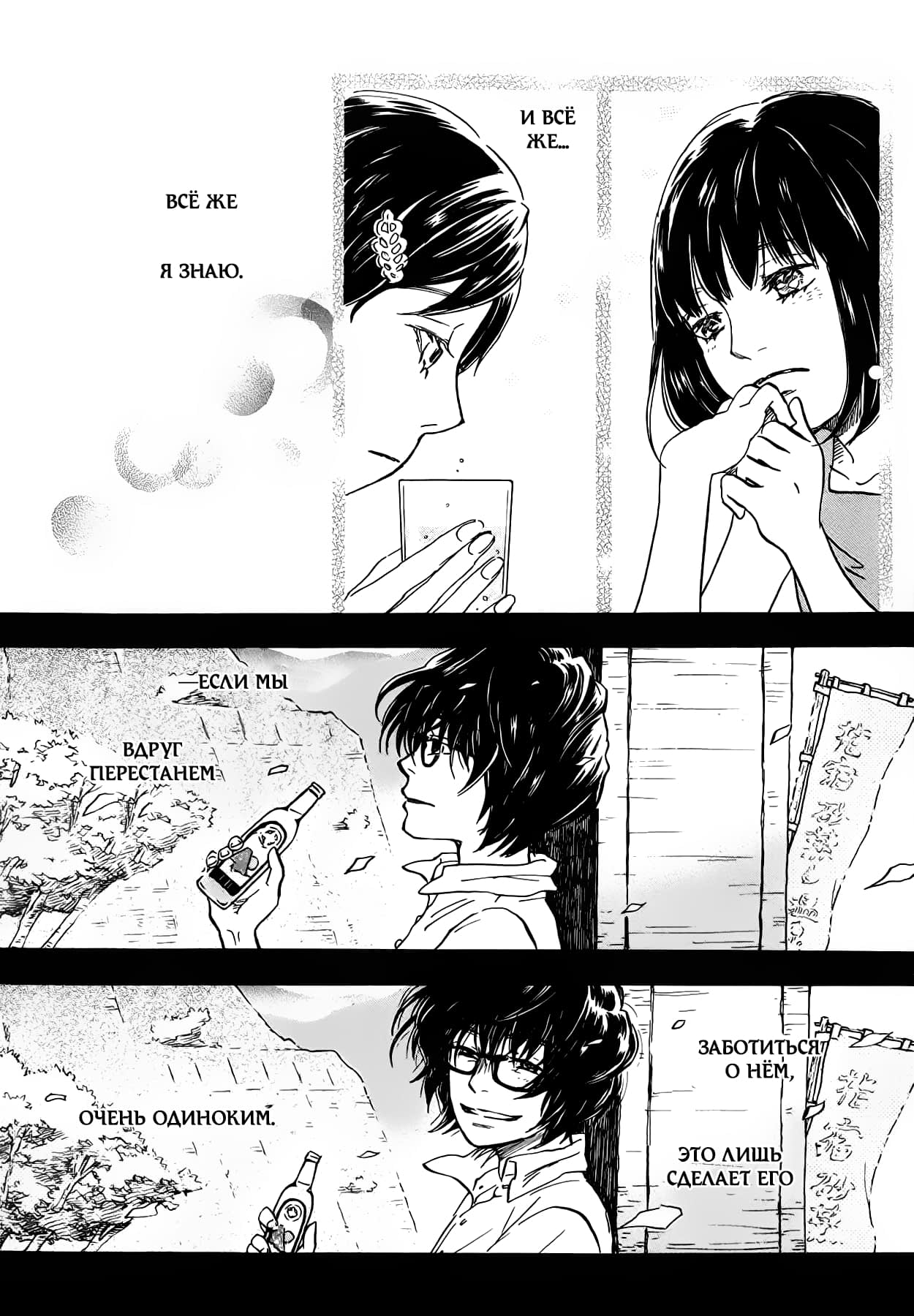 Read Мартовский лев Manga Online