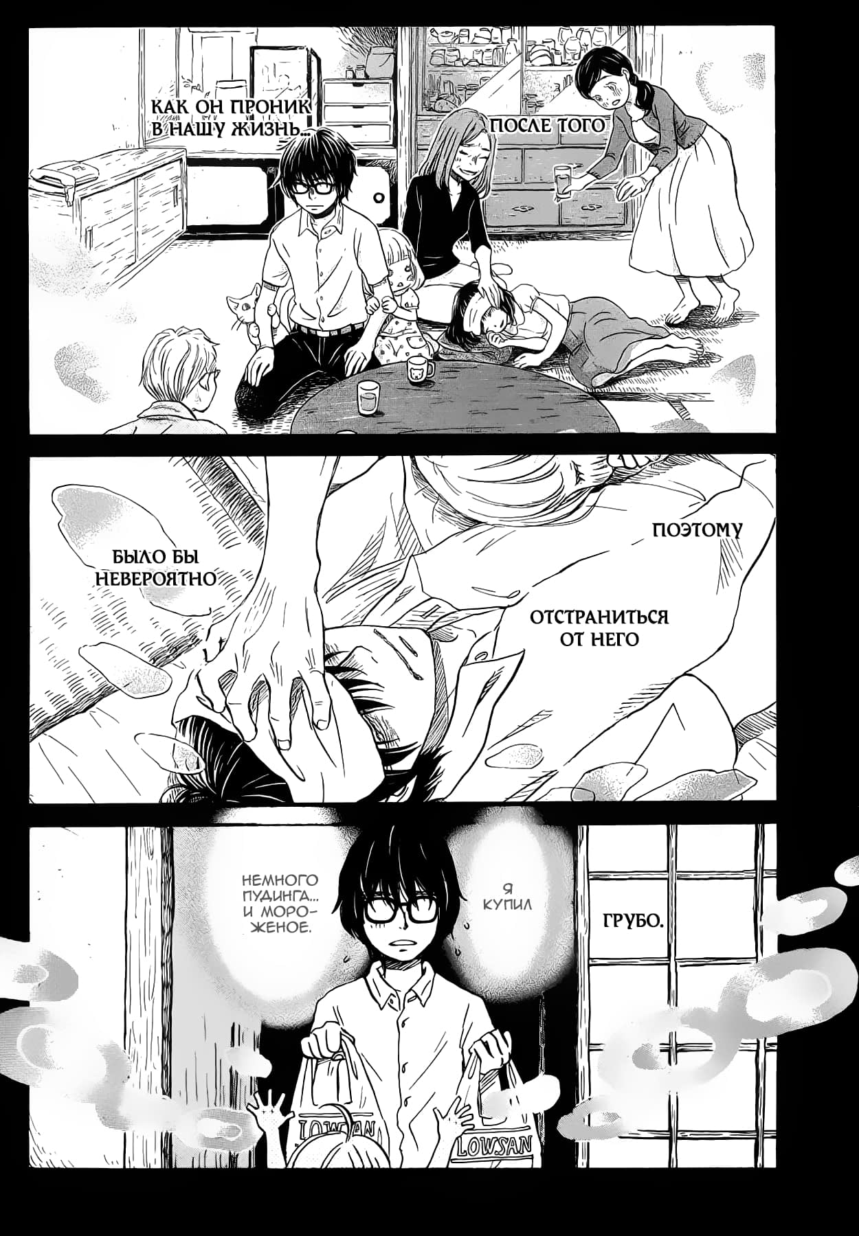 Read Мартовский лев Manga Online