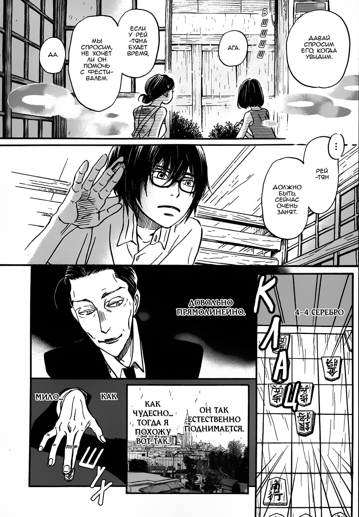 Read Мартовский лев Manga Online