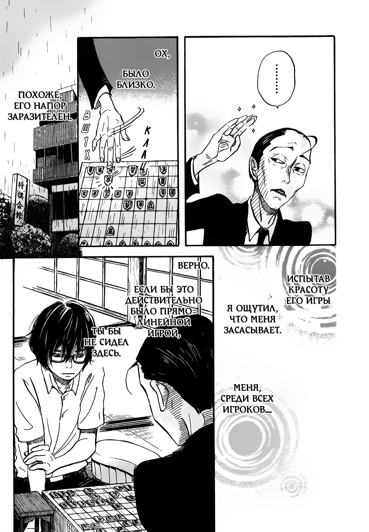 Read Мартовский лев Manga Online