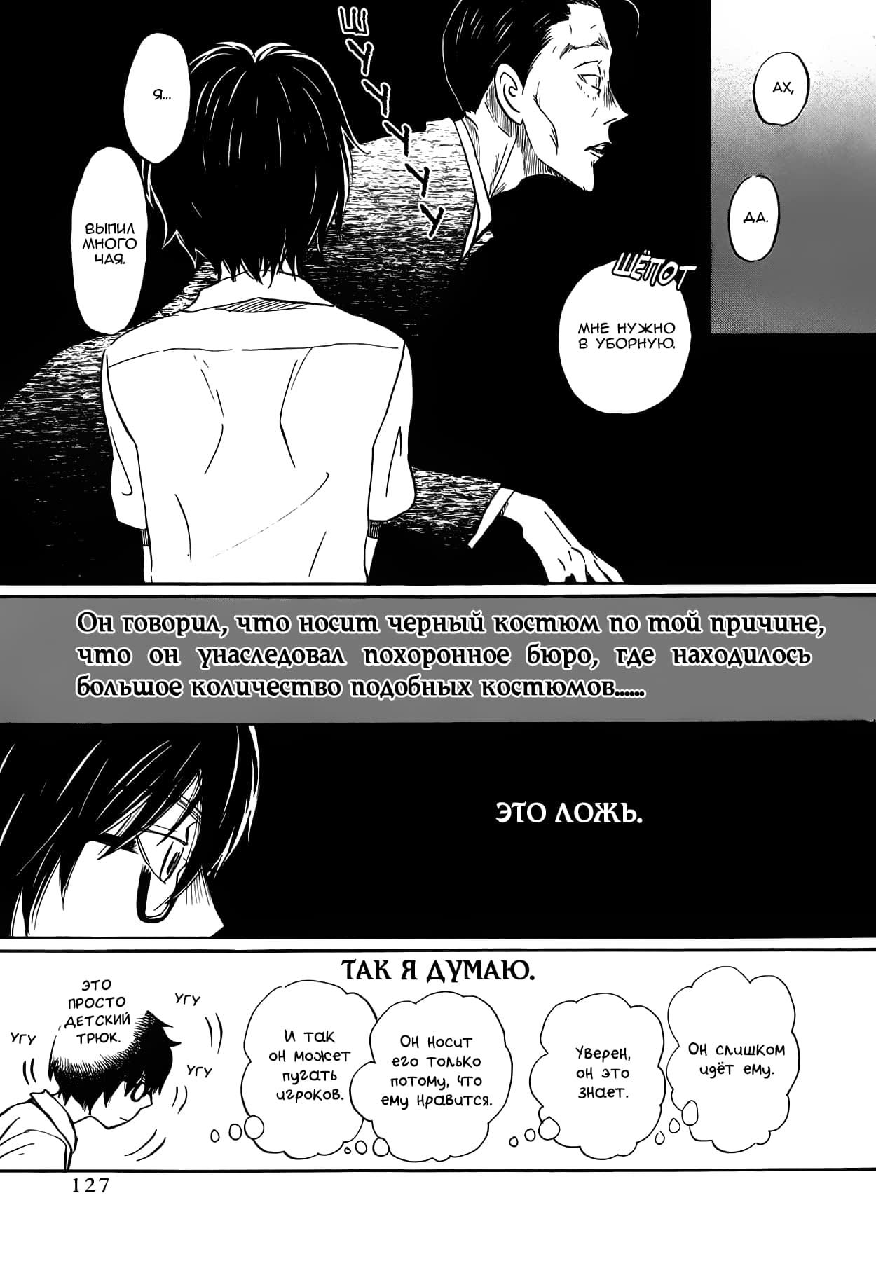 Read Мартовский лев Manga Online