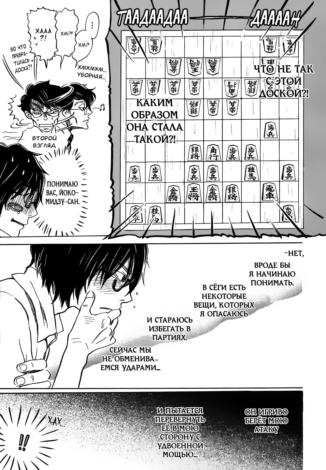 Read Мартовский лев Manga Online