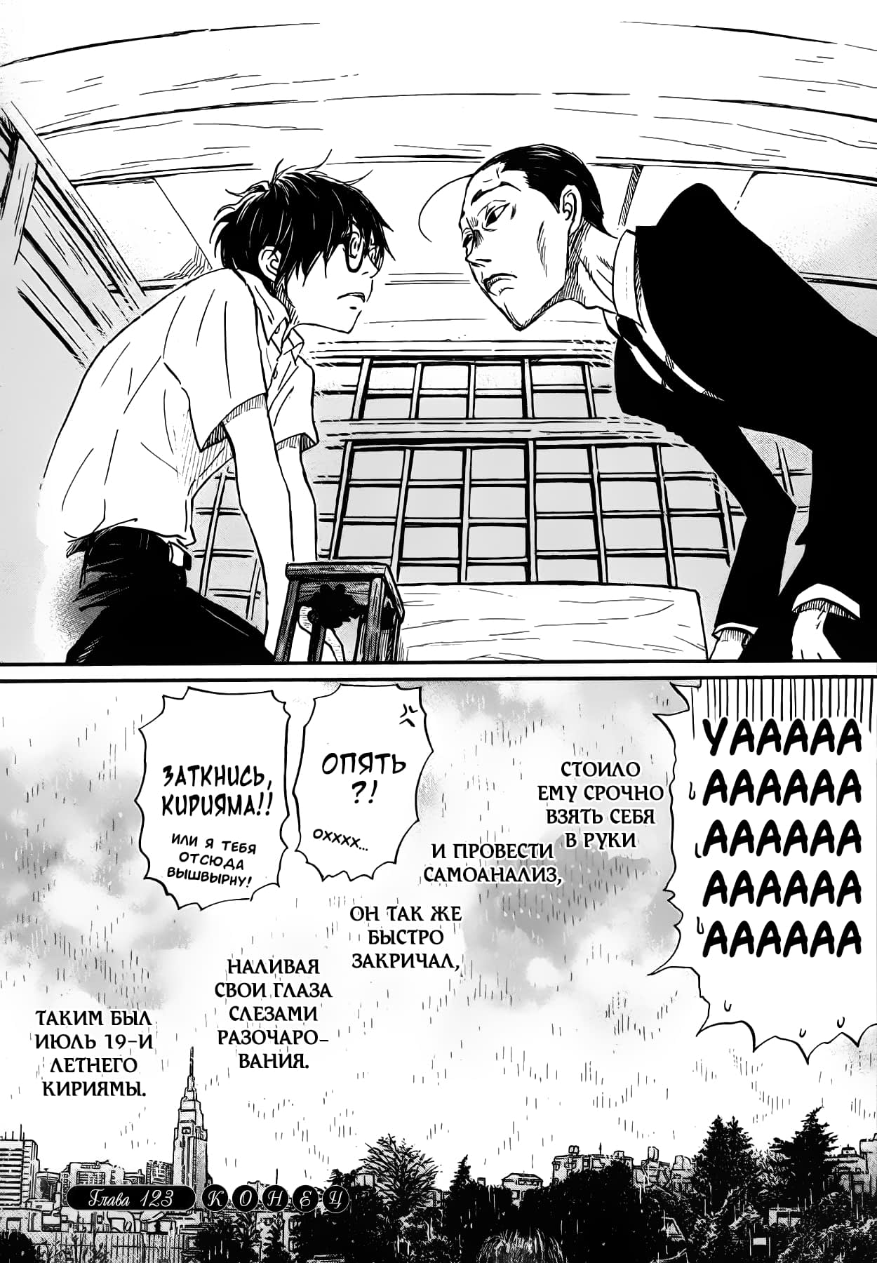 Read Мартовский лев Manga Online