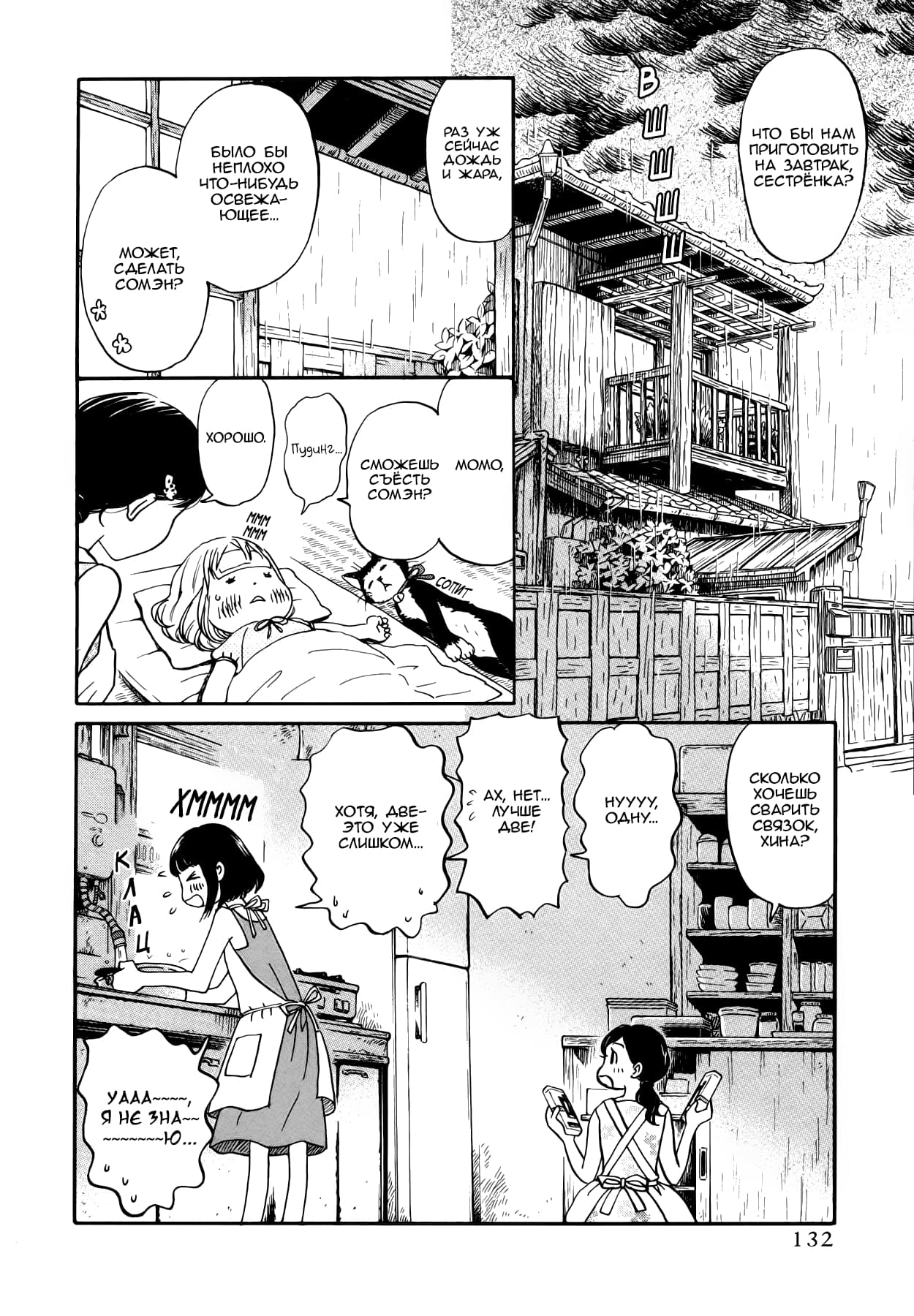 Read Мартовский лев Manga Online
