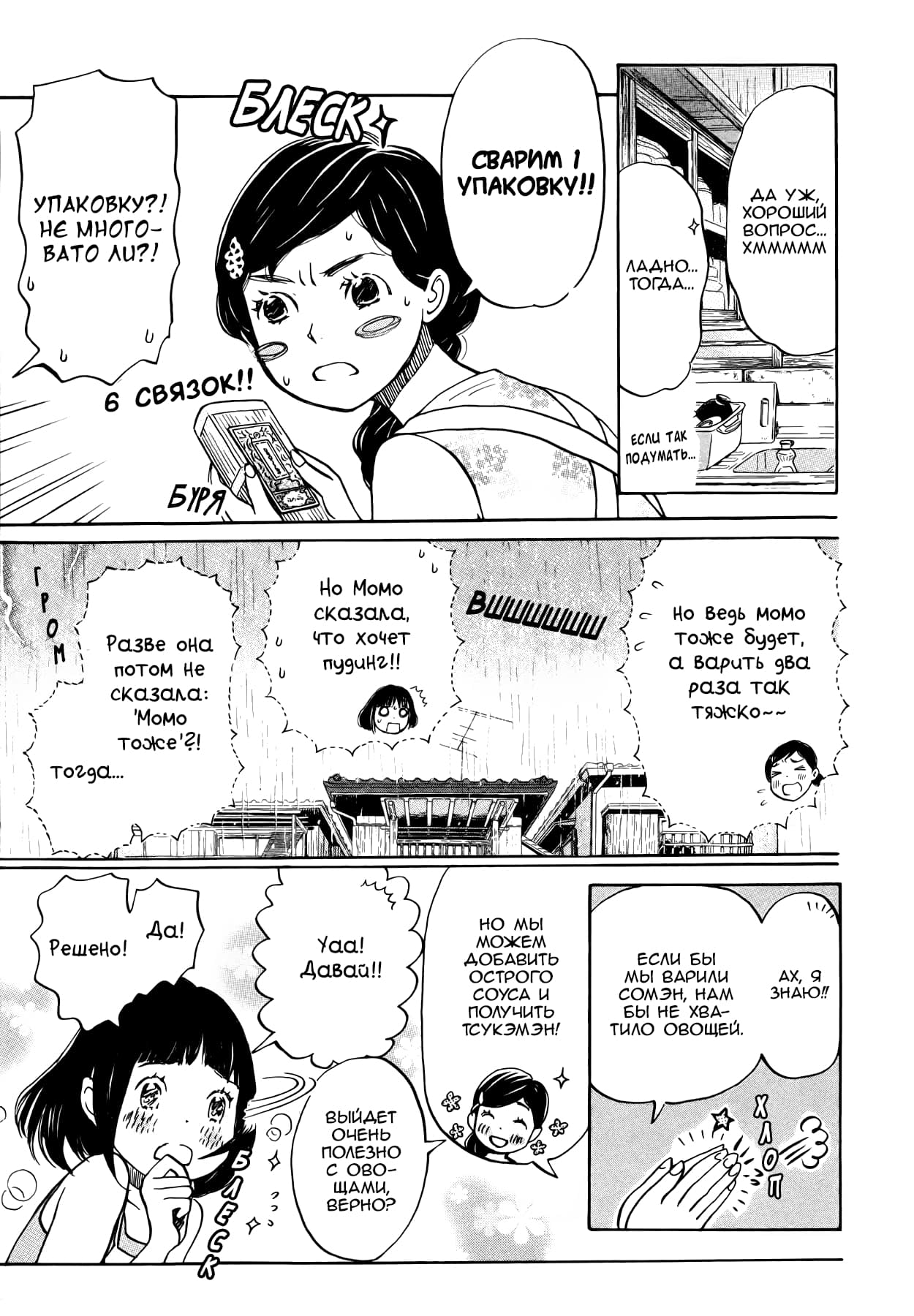 Read Мартовский лев Manga Online