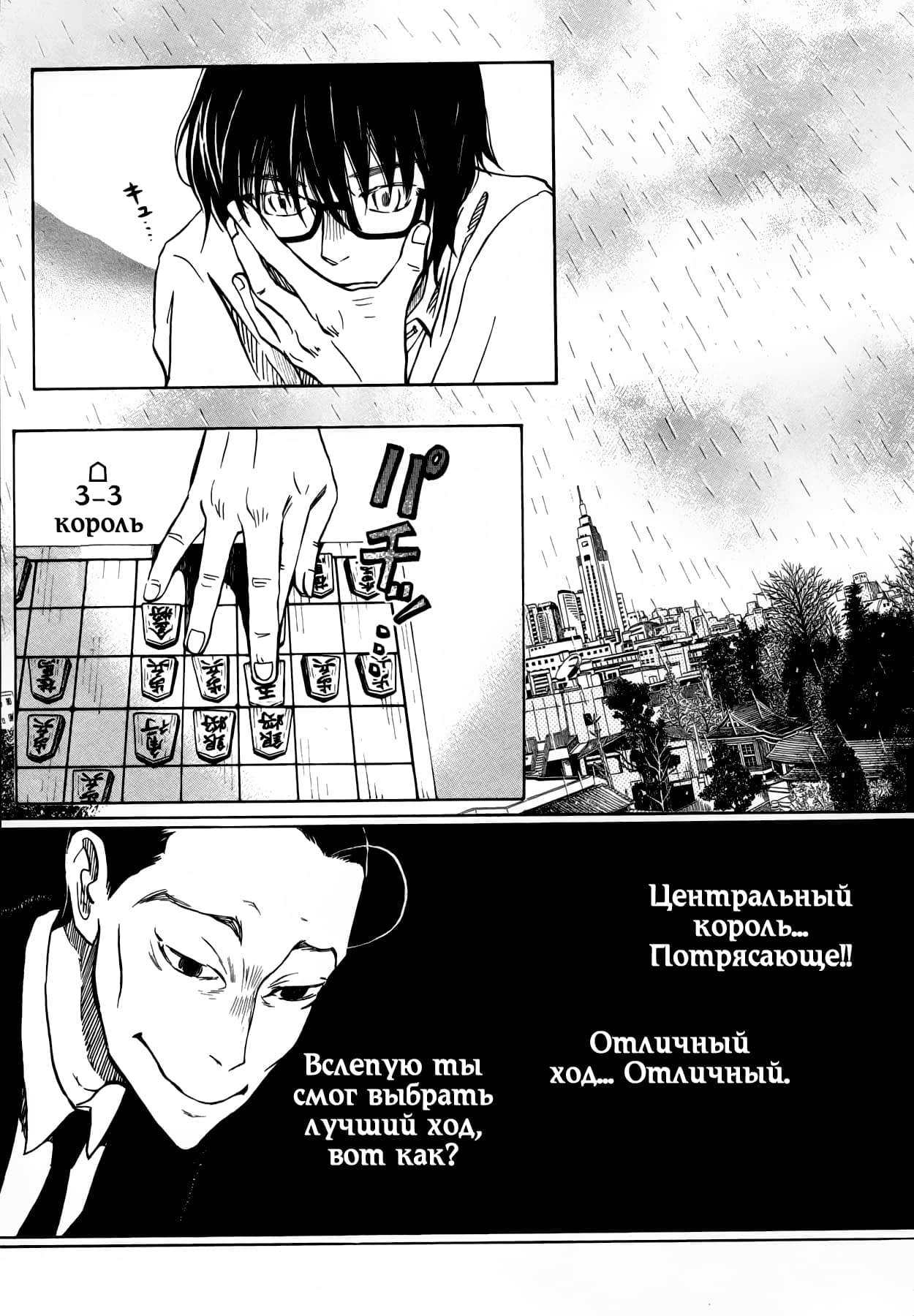 Read Мартовский лев Manga Online