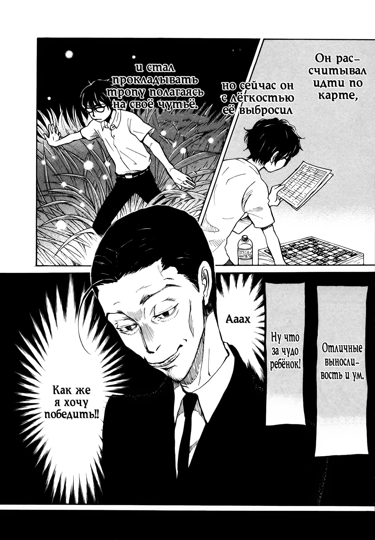 Read Мартовский лев Manga Online
