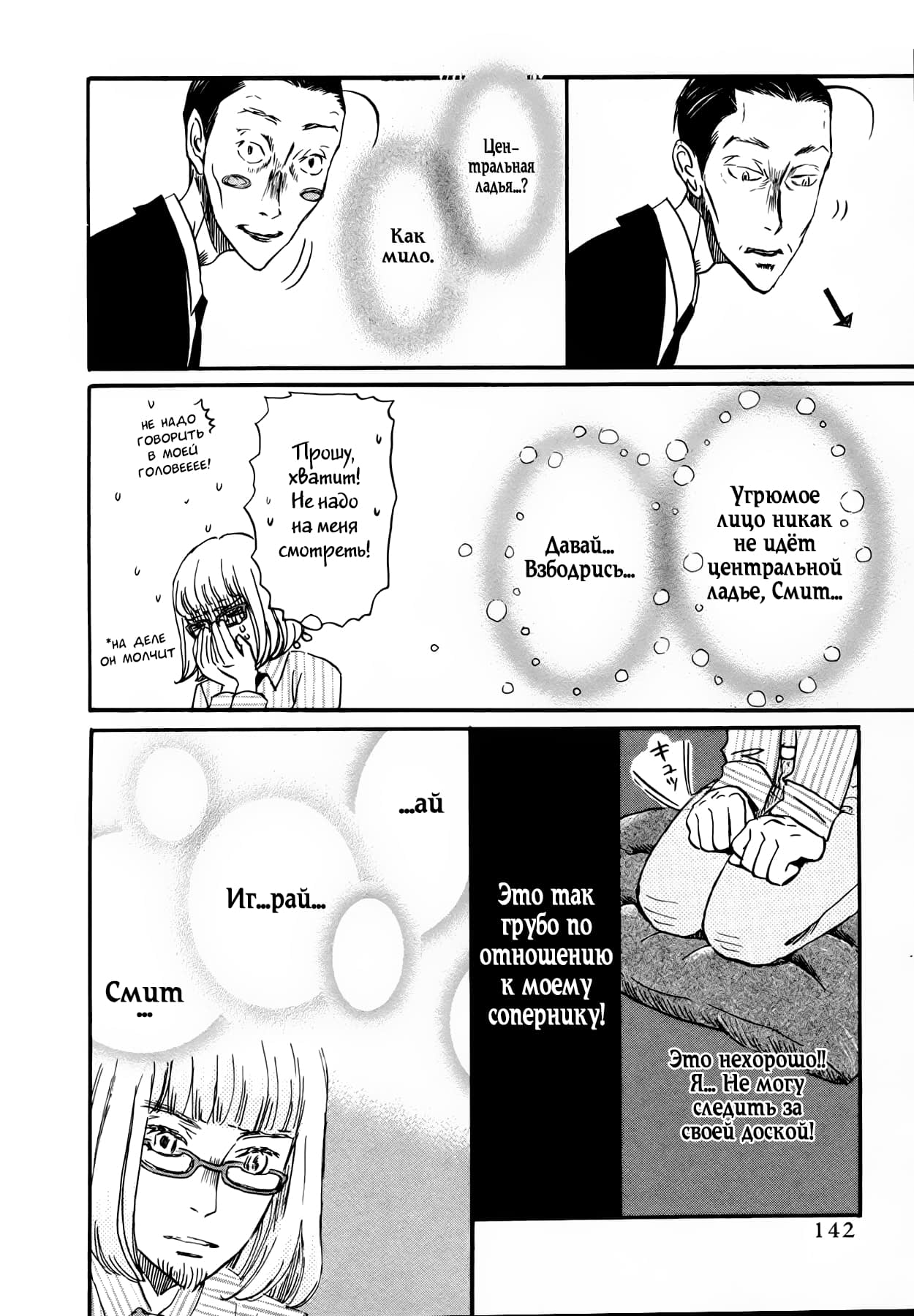 Read Мартовский лев Manga Online