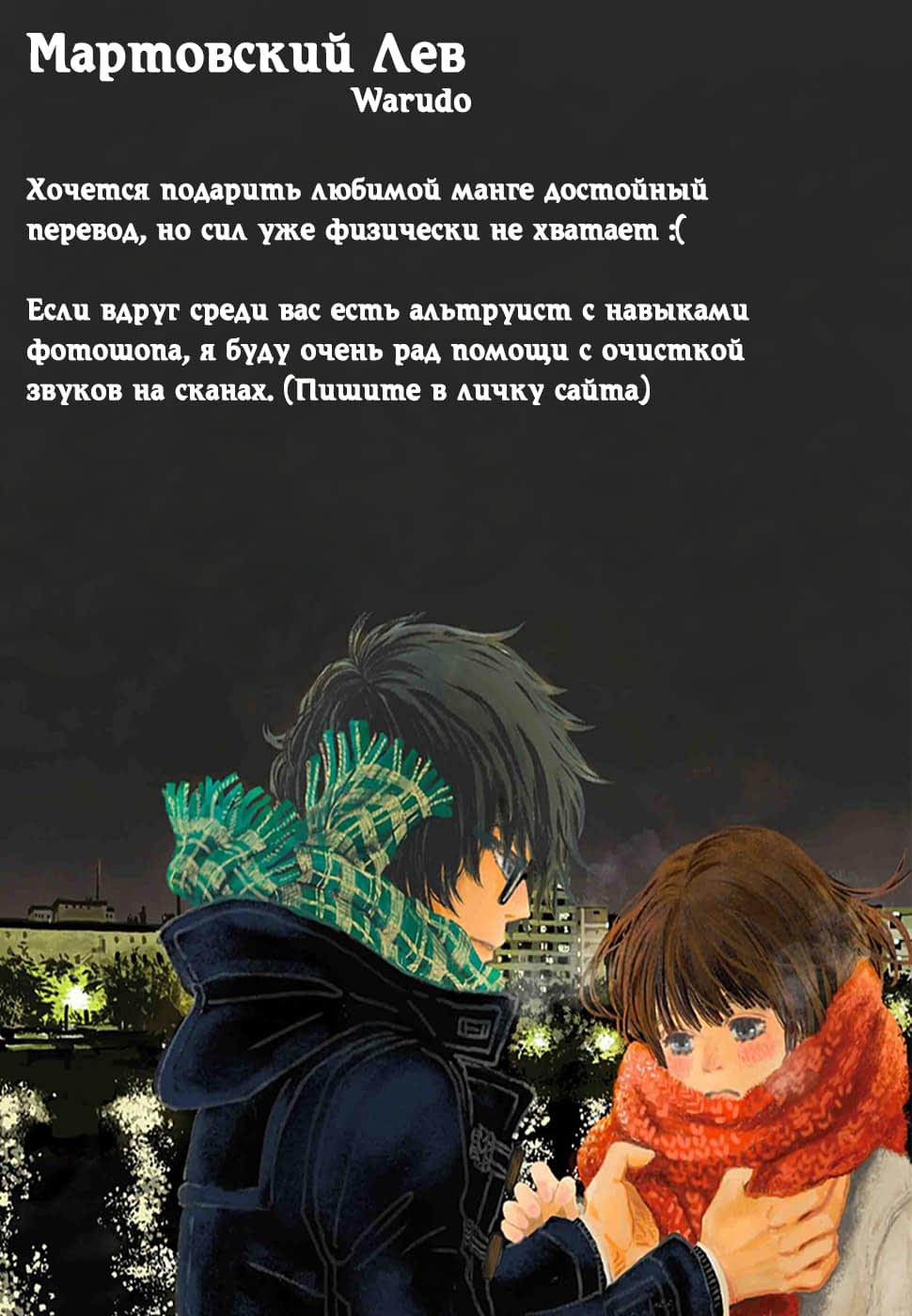 Read Мартовский лев Manga Online