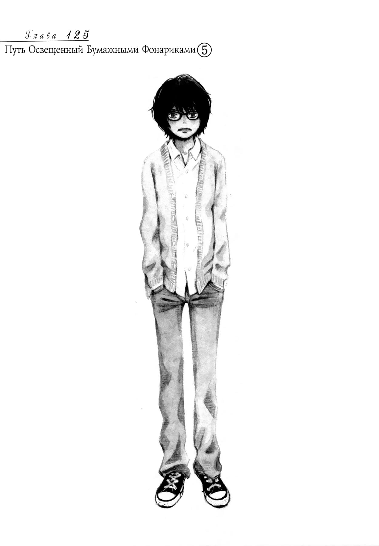 Read Мартовский лев Manga Online