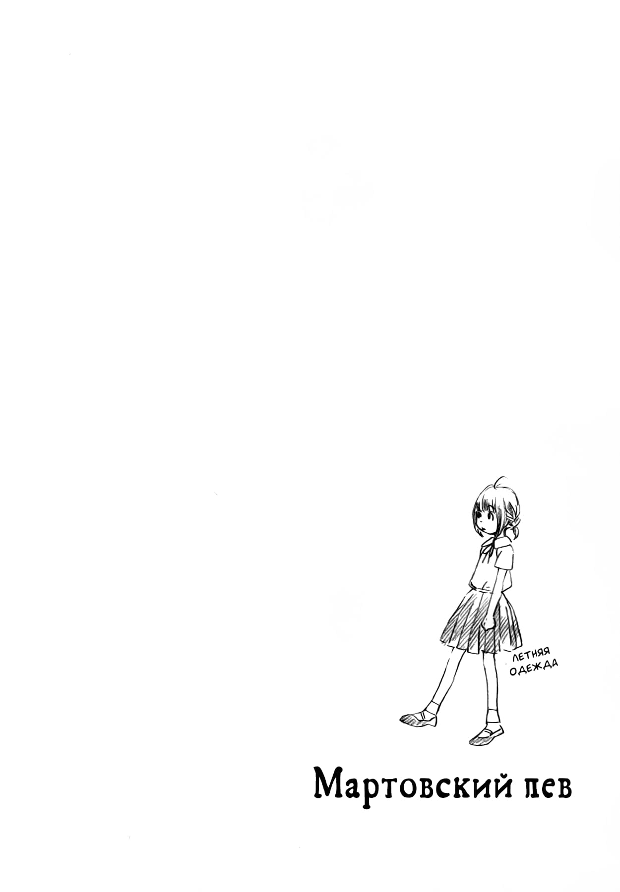 Read Мартовский лев Manga Online