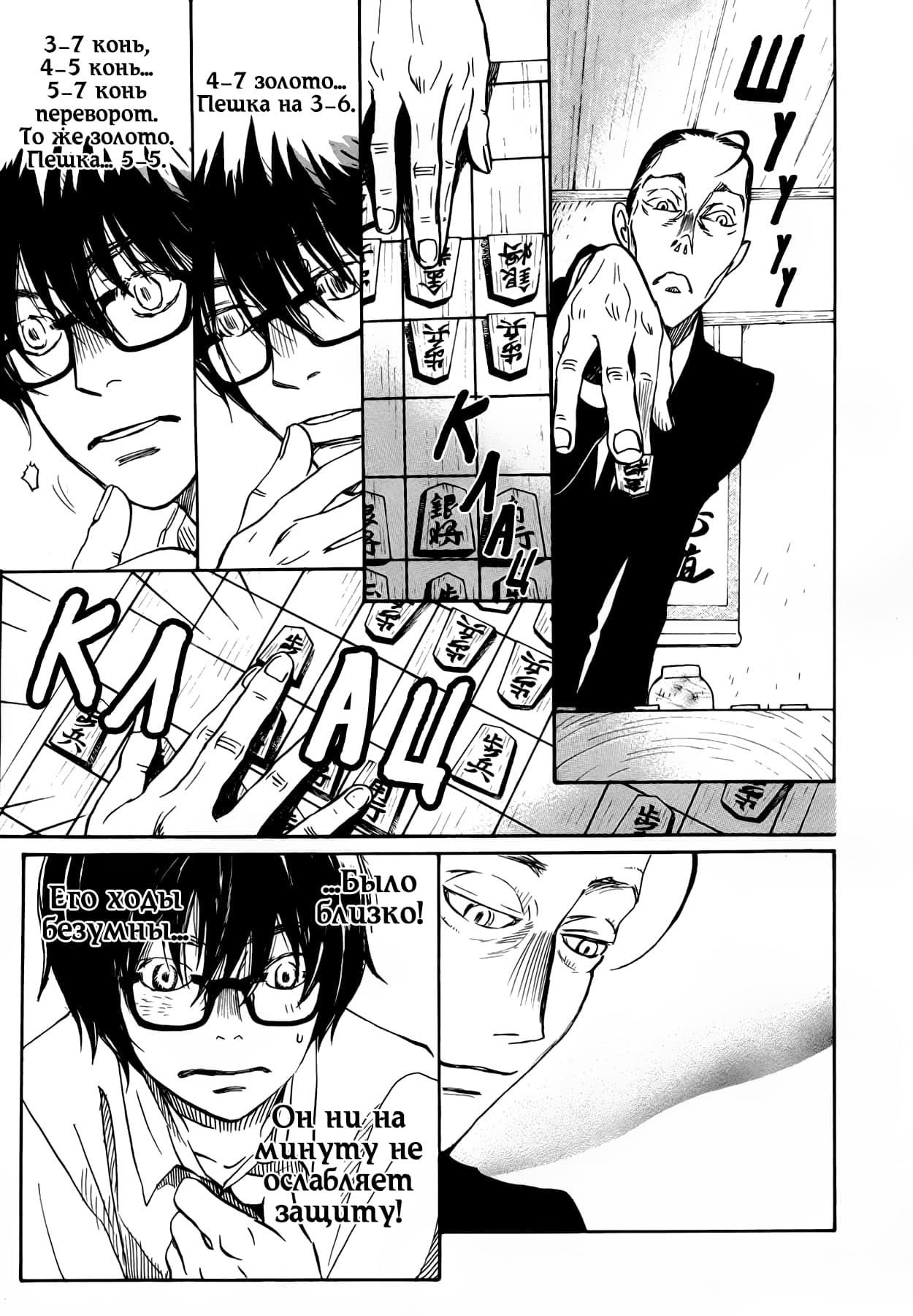 Read Мартовский лев Manga Online