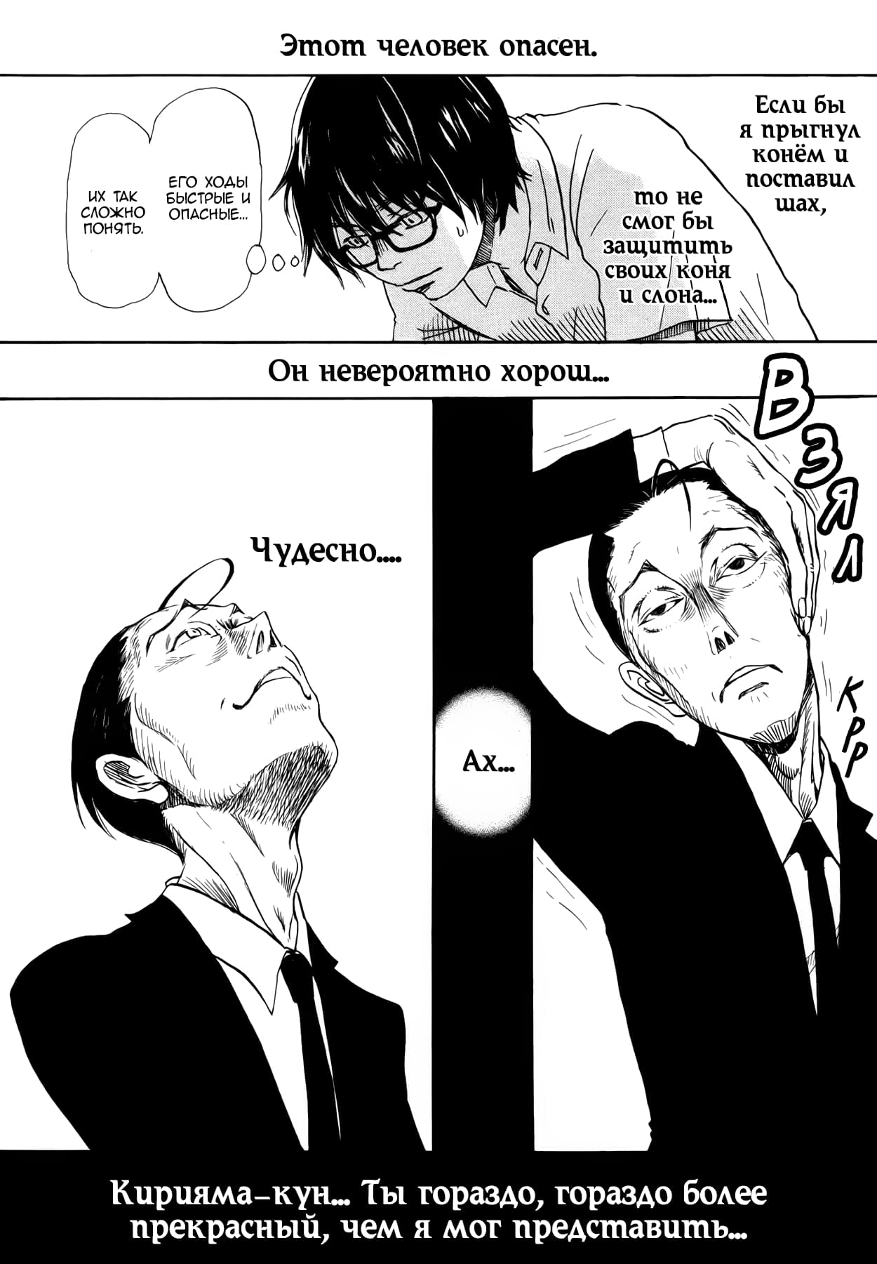 Read Мартовский лев Manga Online