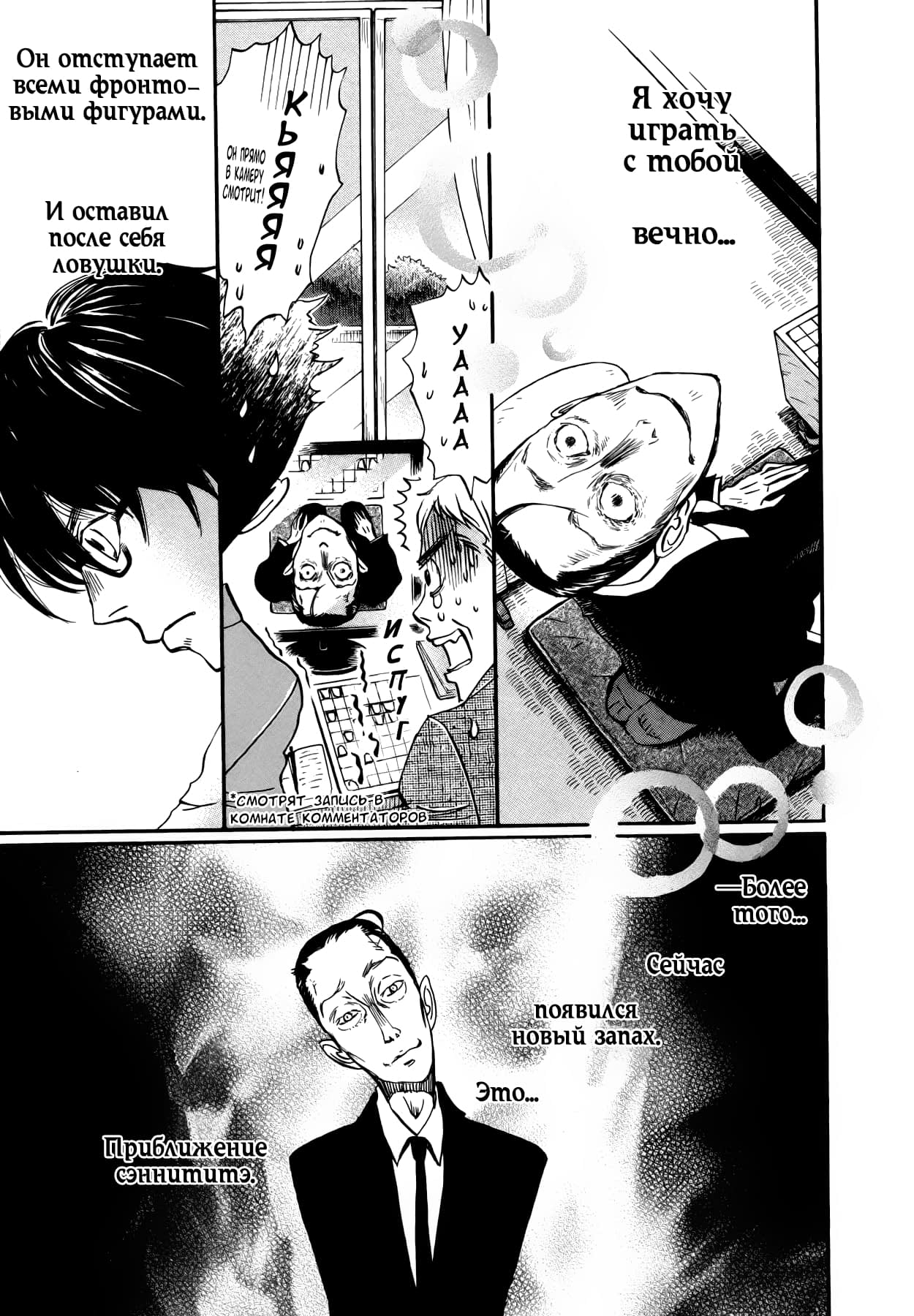 Read Мартовский лев Manga Online
