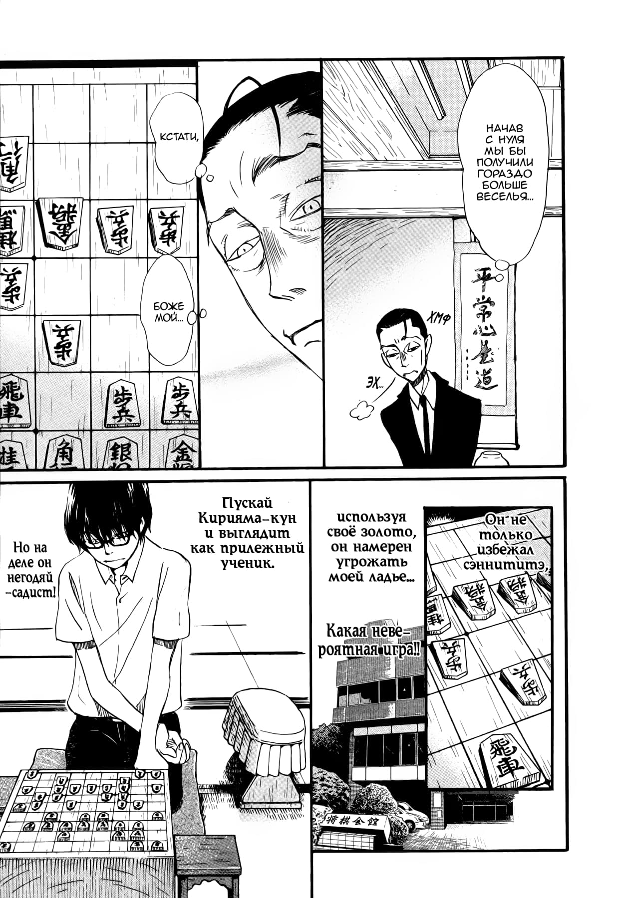 Read Мартовский лев Manga Online