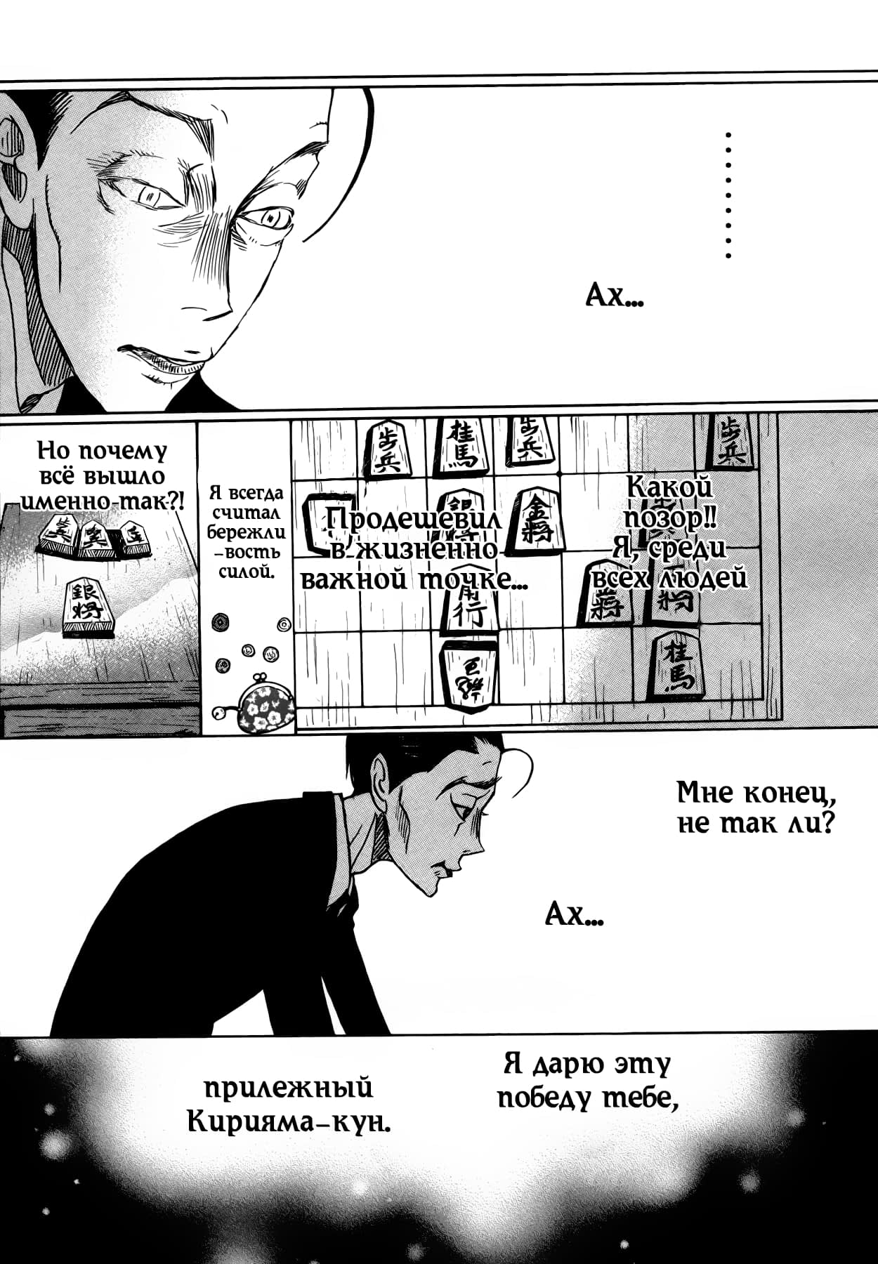 Read Мартовский лев Manga Online