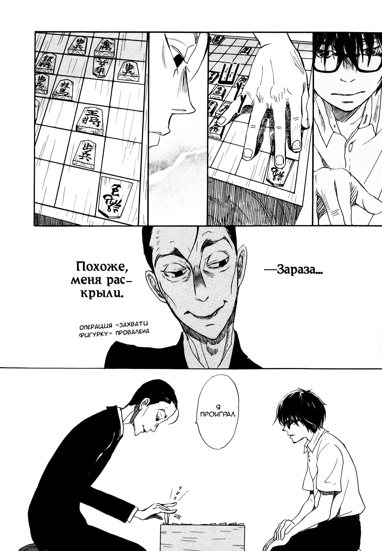 Read Мартовский лев Manga Online