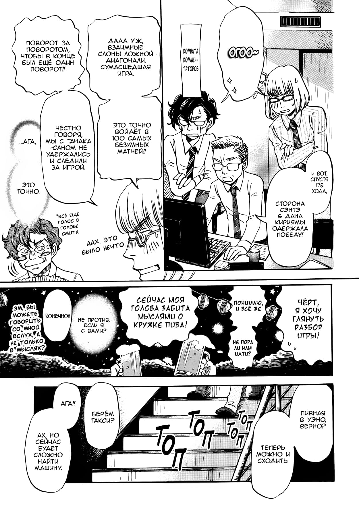 Read Мартовский лев Manga Online