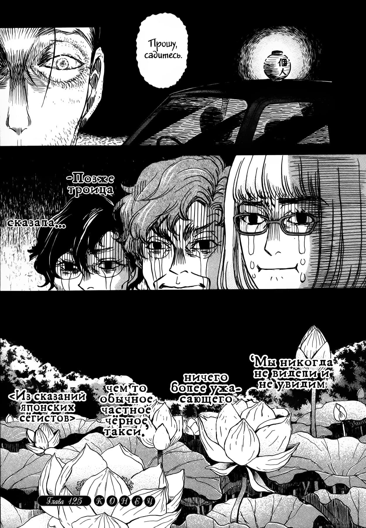 Read Мартовский лев Manga Online