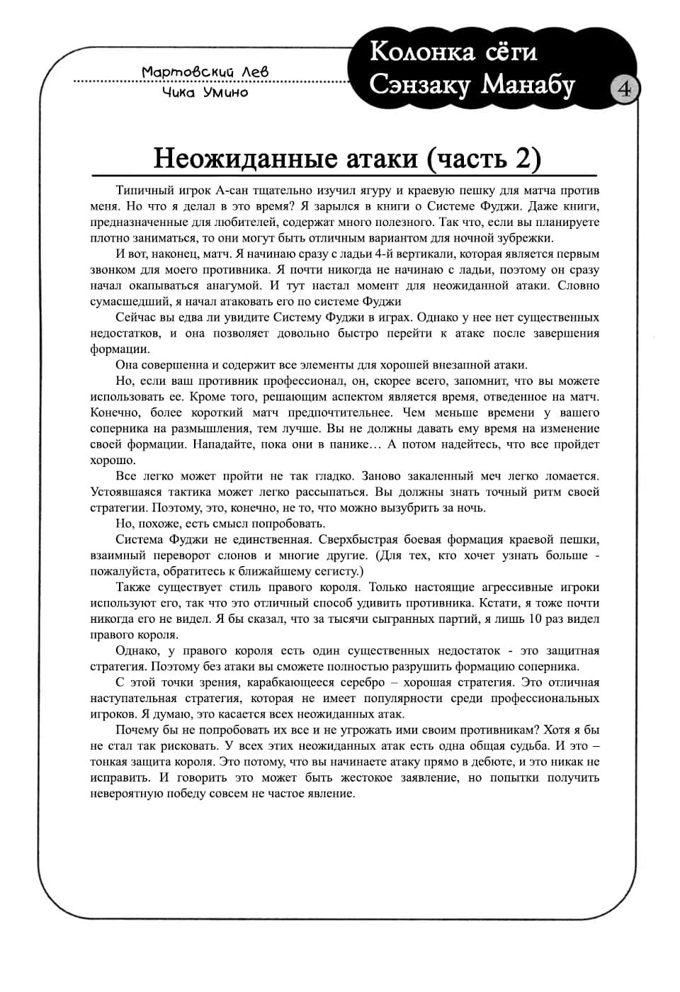 Read Мартовский лев Manga Online