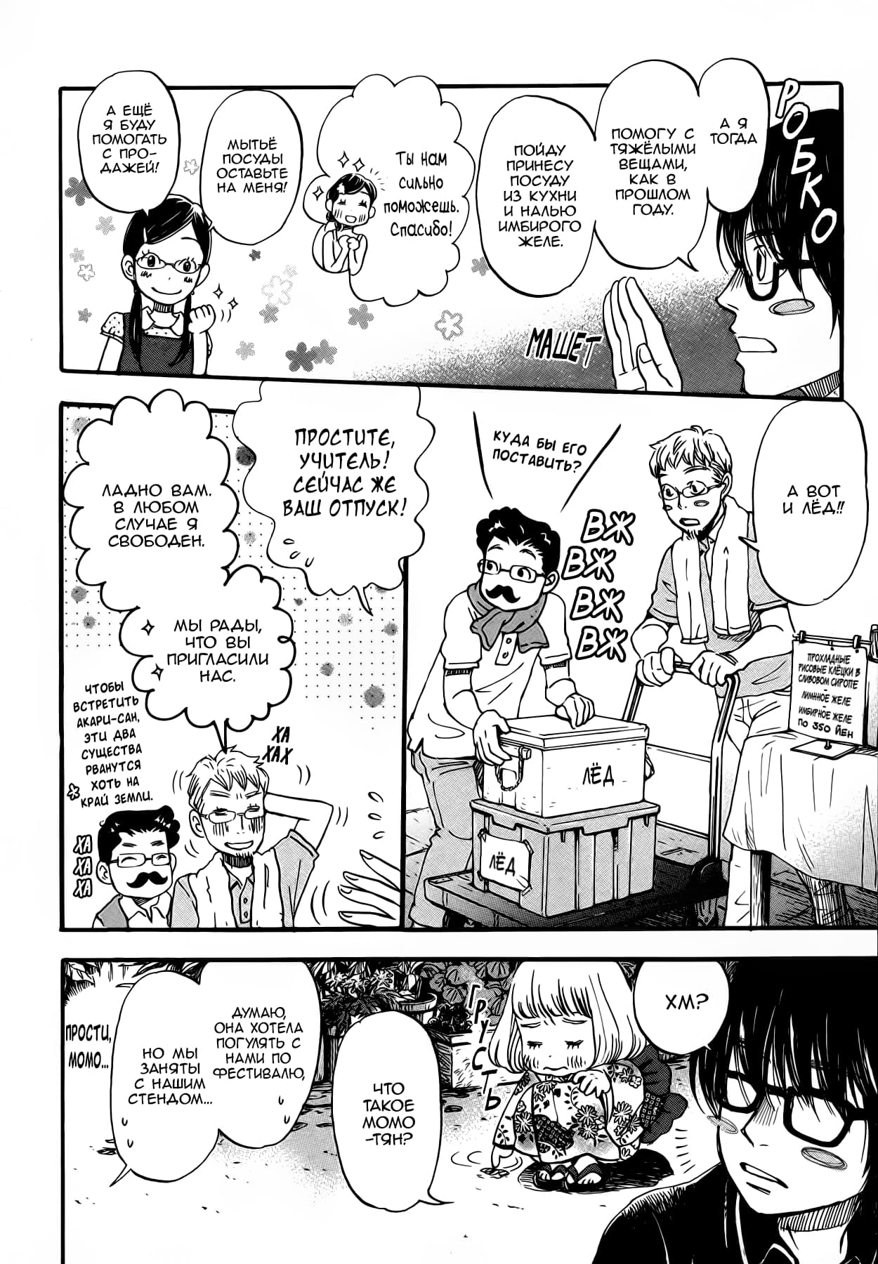 Read Мартовский лев Manga Online