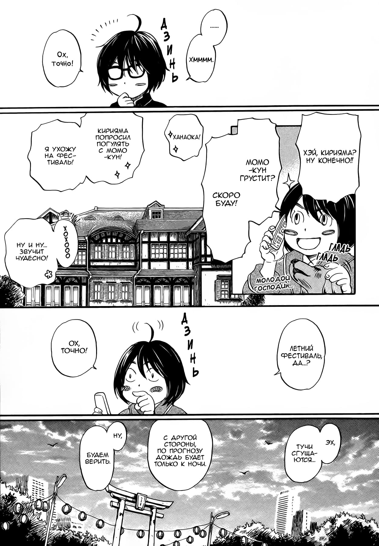 Read Мартовский лев Manga Online
