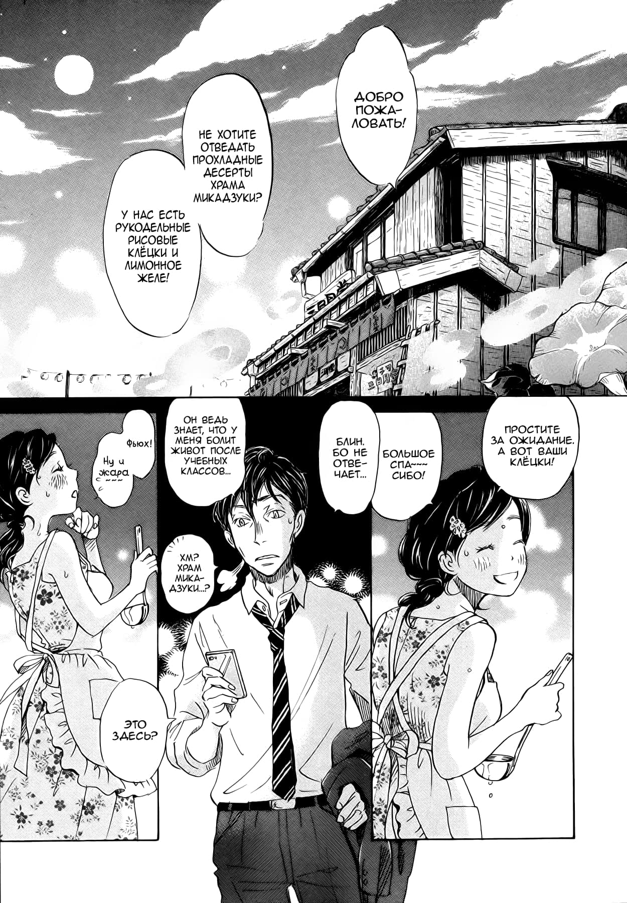 Read Мартовский лев Manga Online