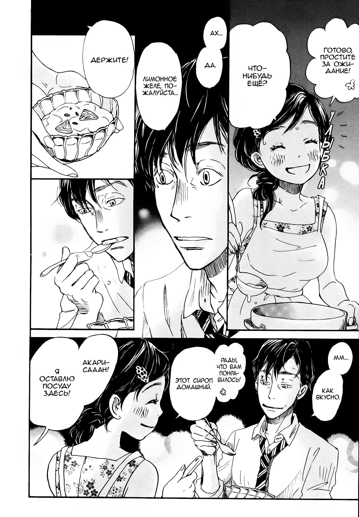 Read Мартовский лев Manga Online