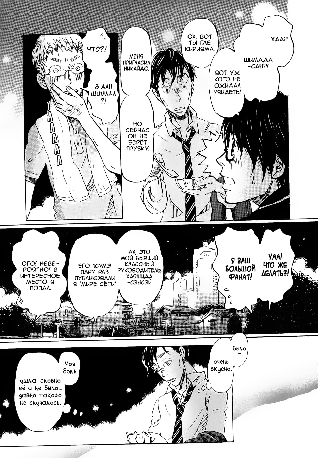 Read Мартовский лев Manga Online