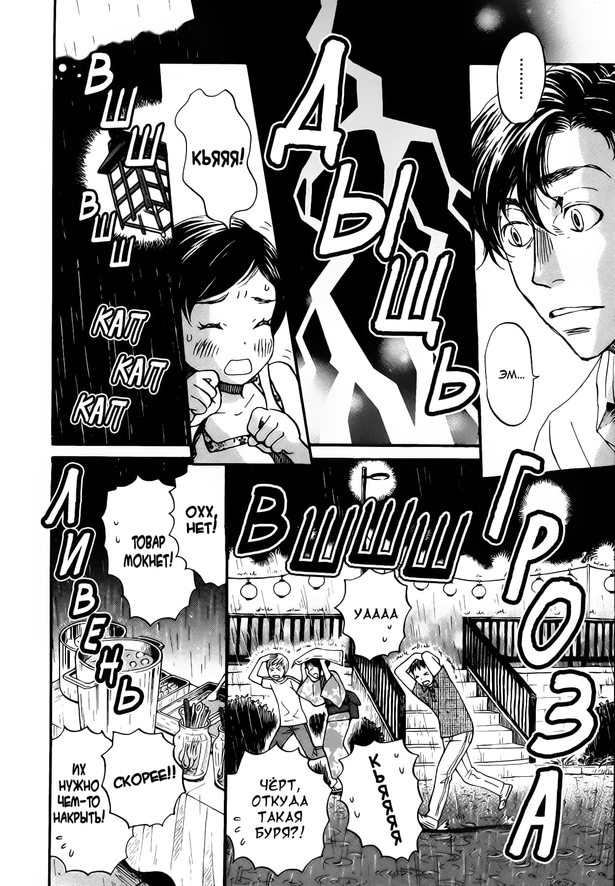 Read Мартовский лев Manga Online