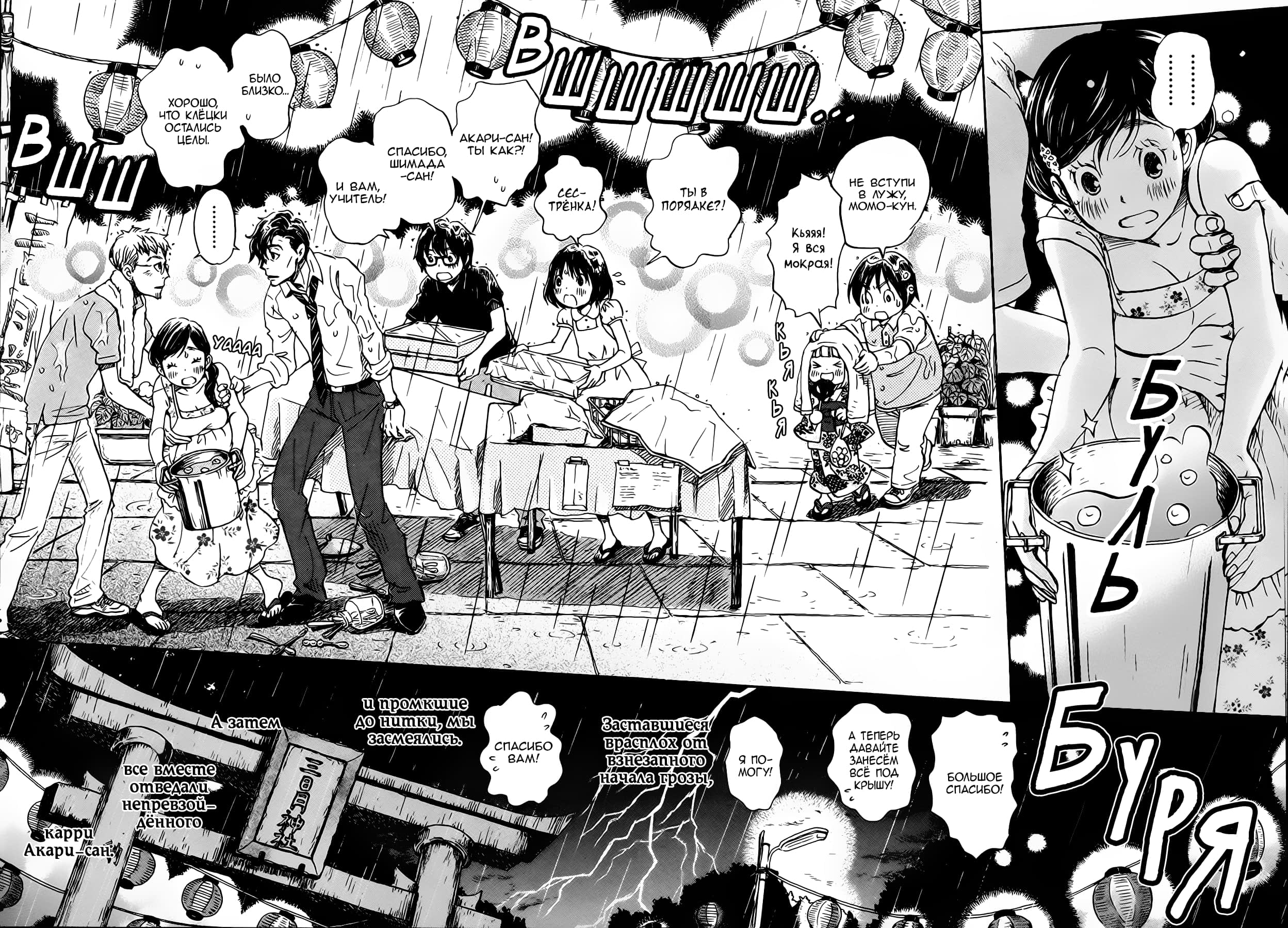 Read Мартовский лев Manga Online