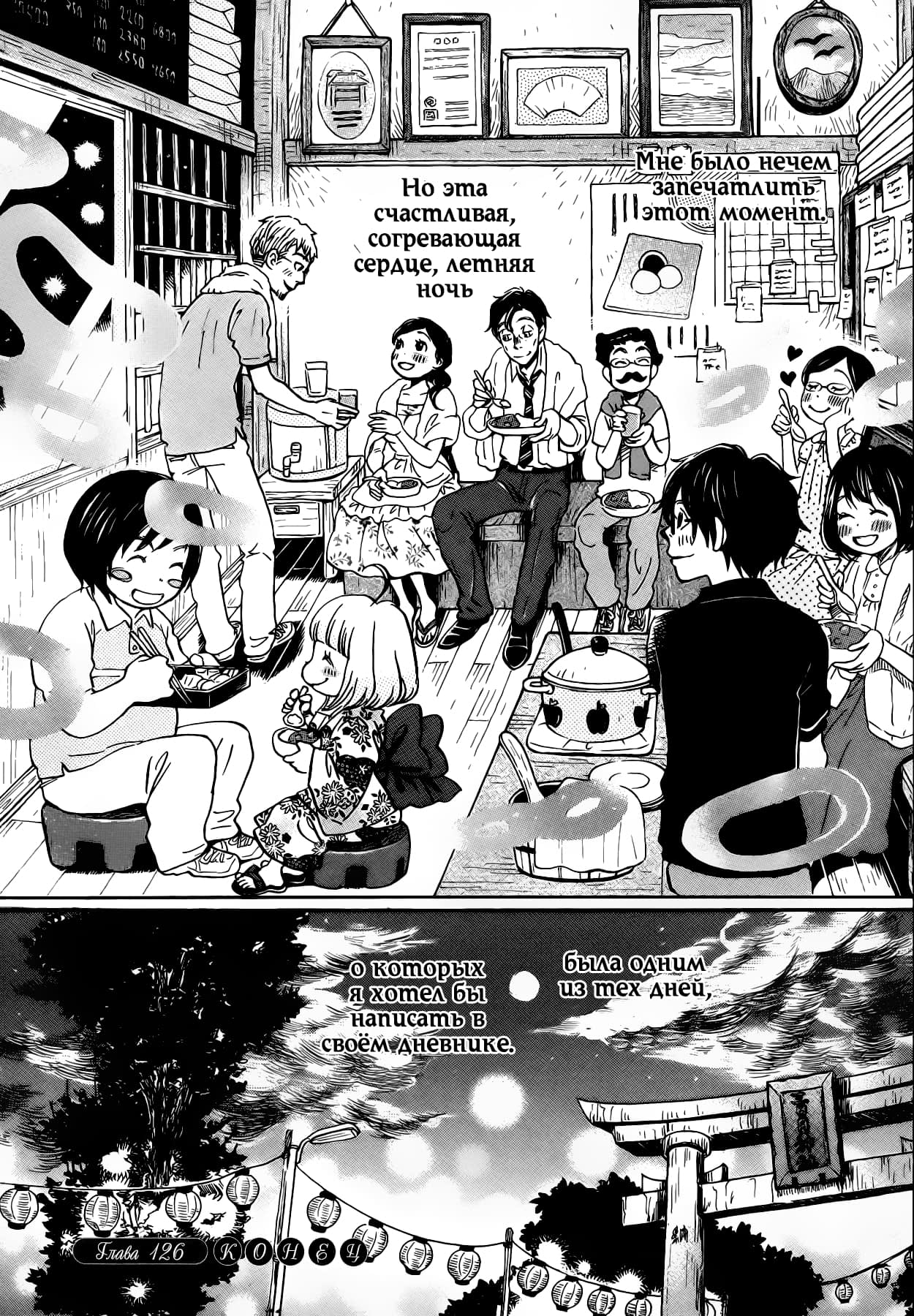 Read Мартовский лев Manga Online