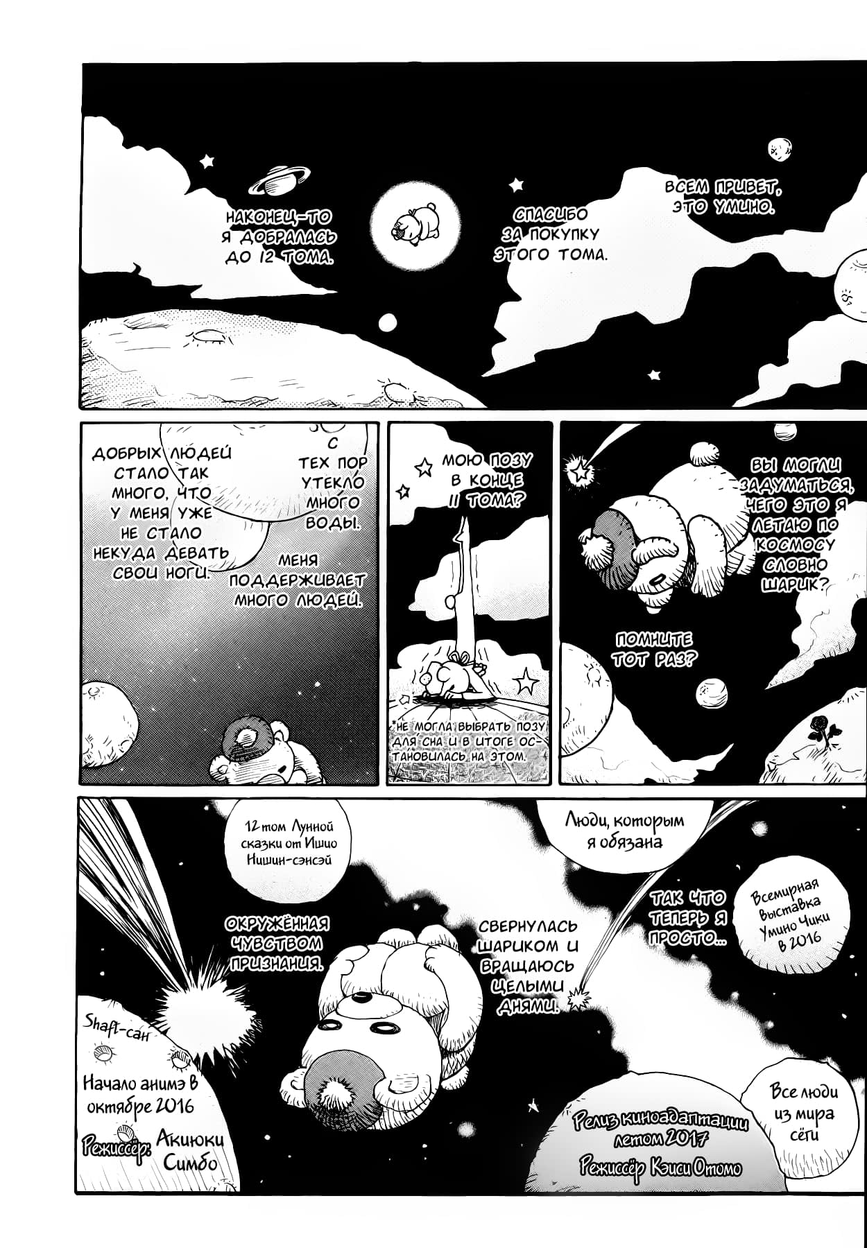Read Мартовский лев Manga Online