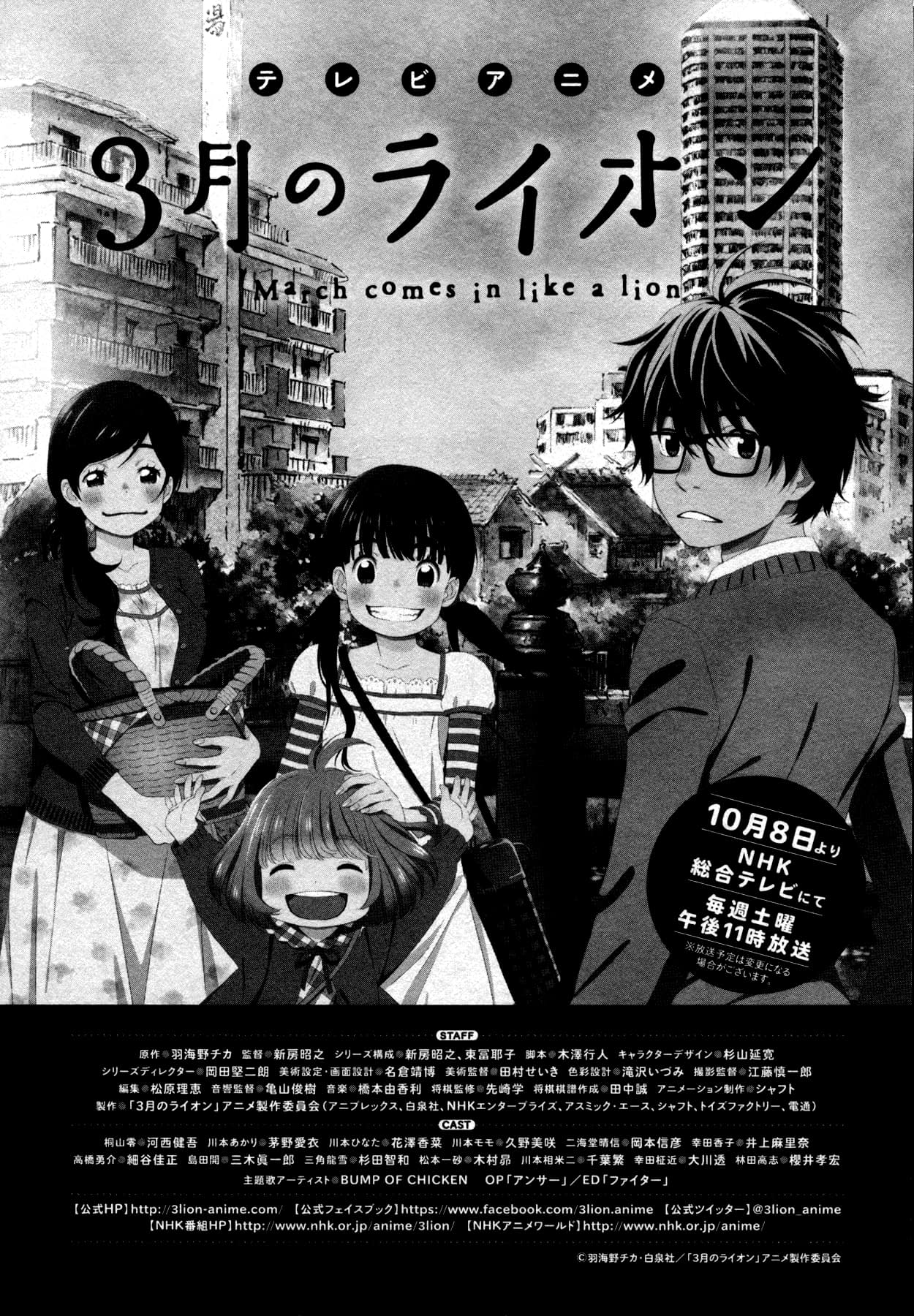 Read Мартовский лев Manga Online