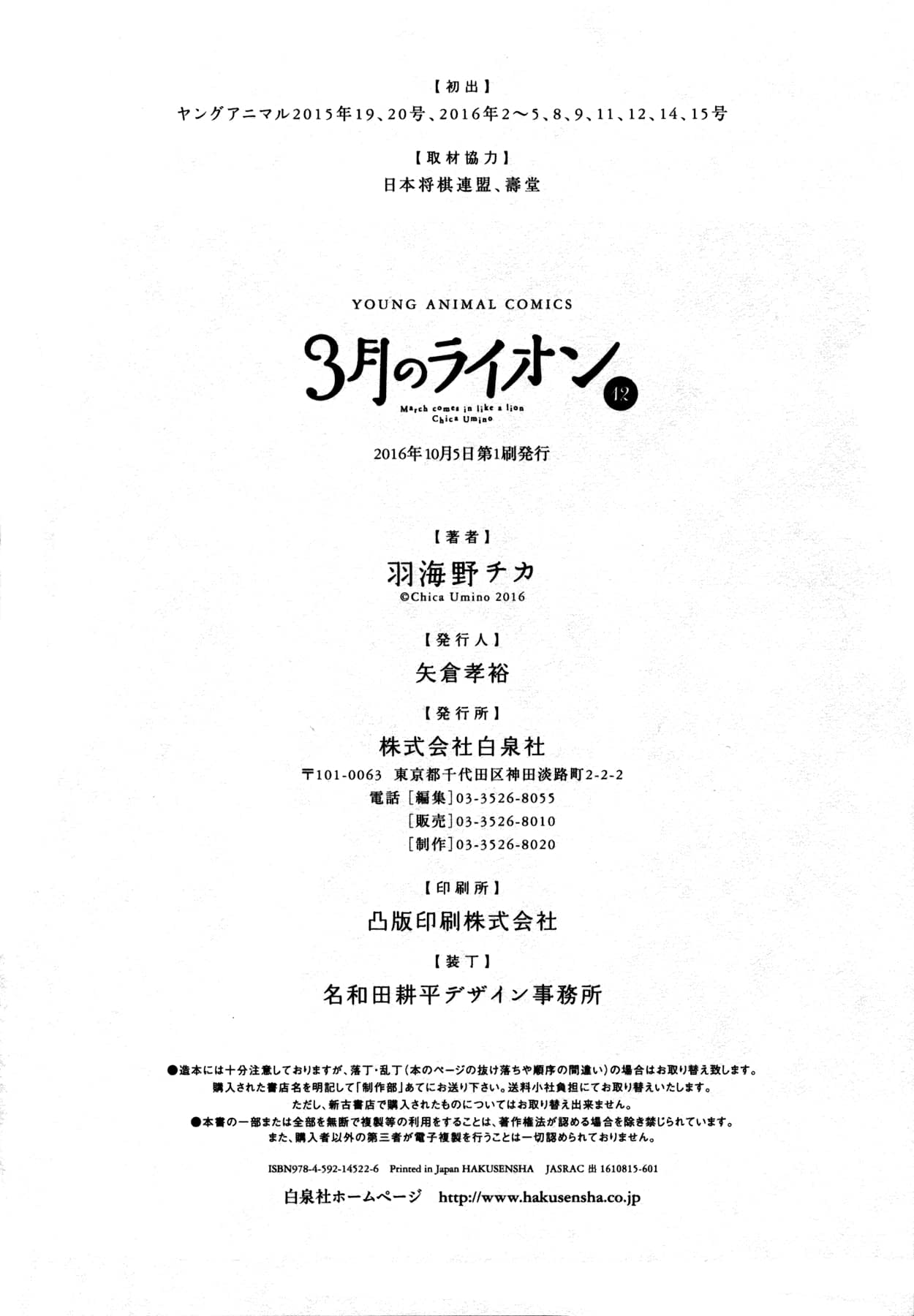 Read Мартовский лев Manga Online