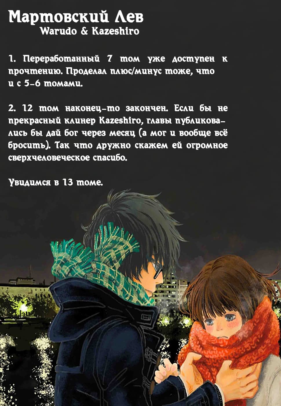 Read Мартовский лев Manga Online