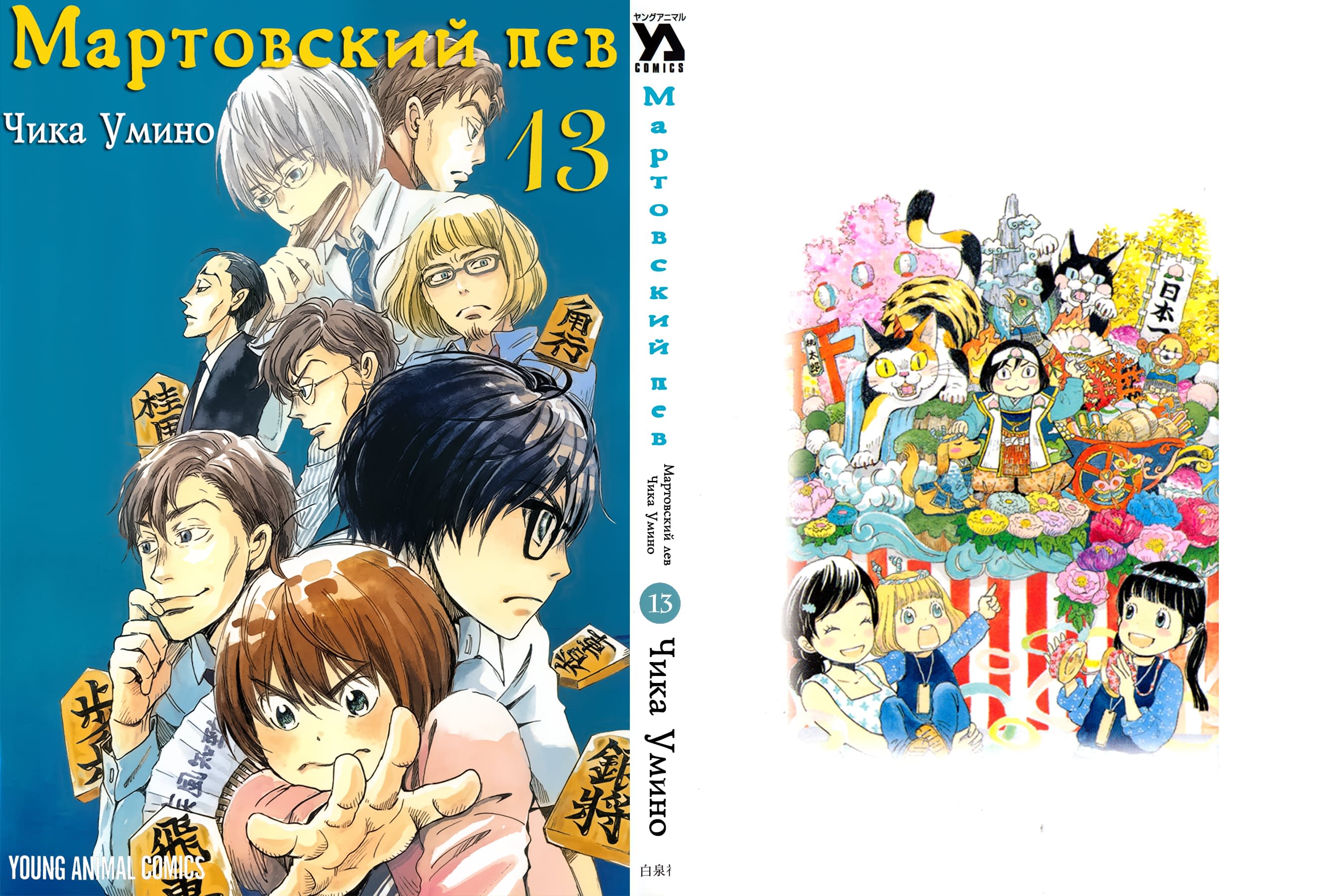 Read Мартовский лев Manga Online