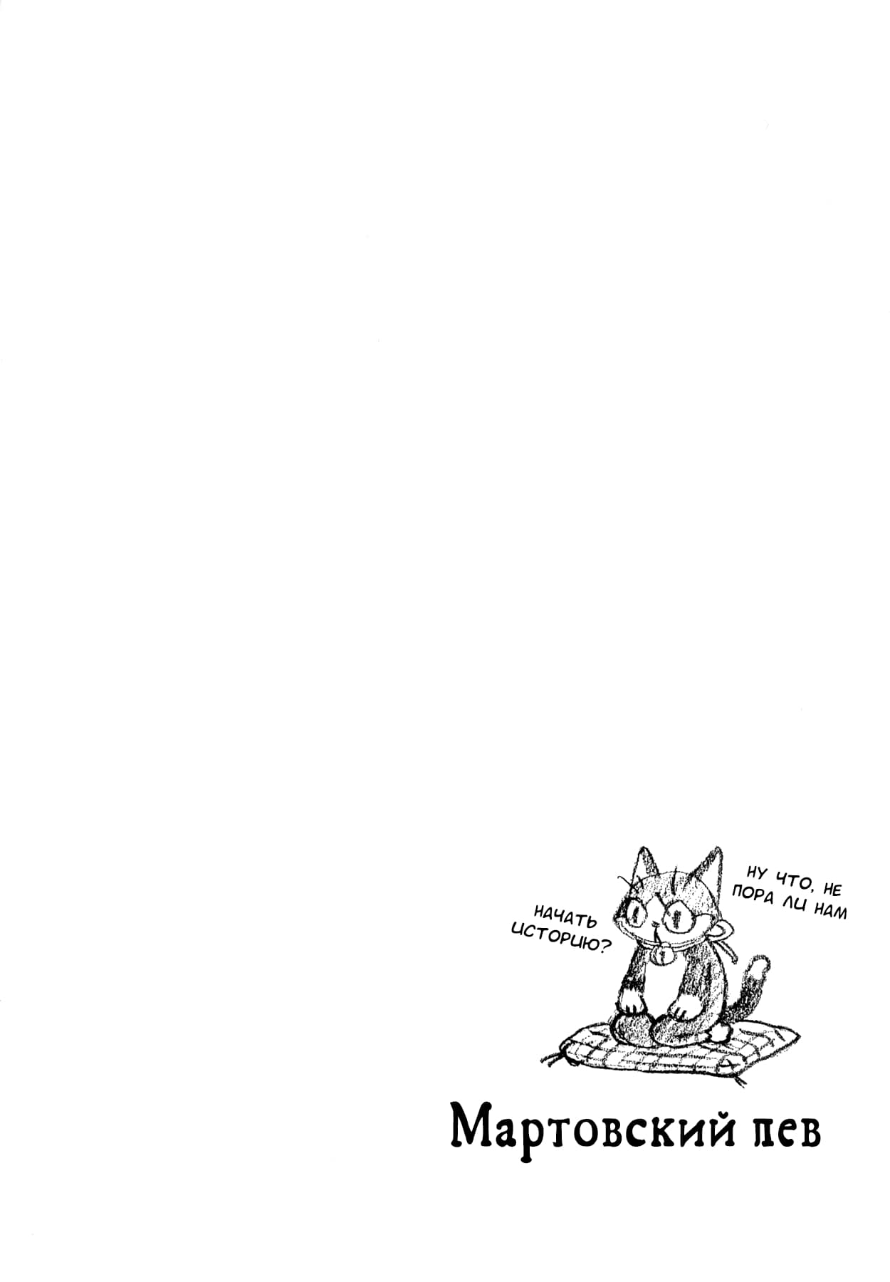 Read Мартовский лев Manga Online