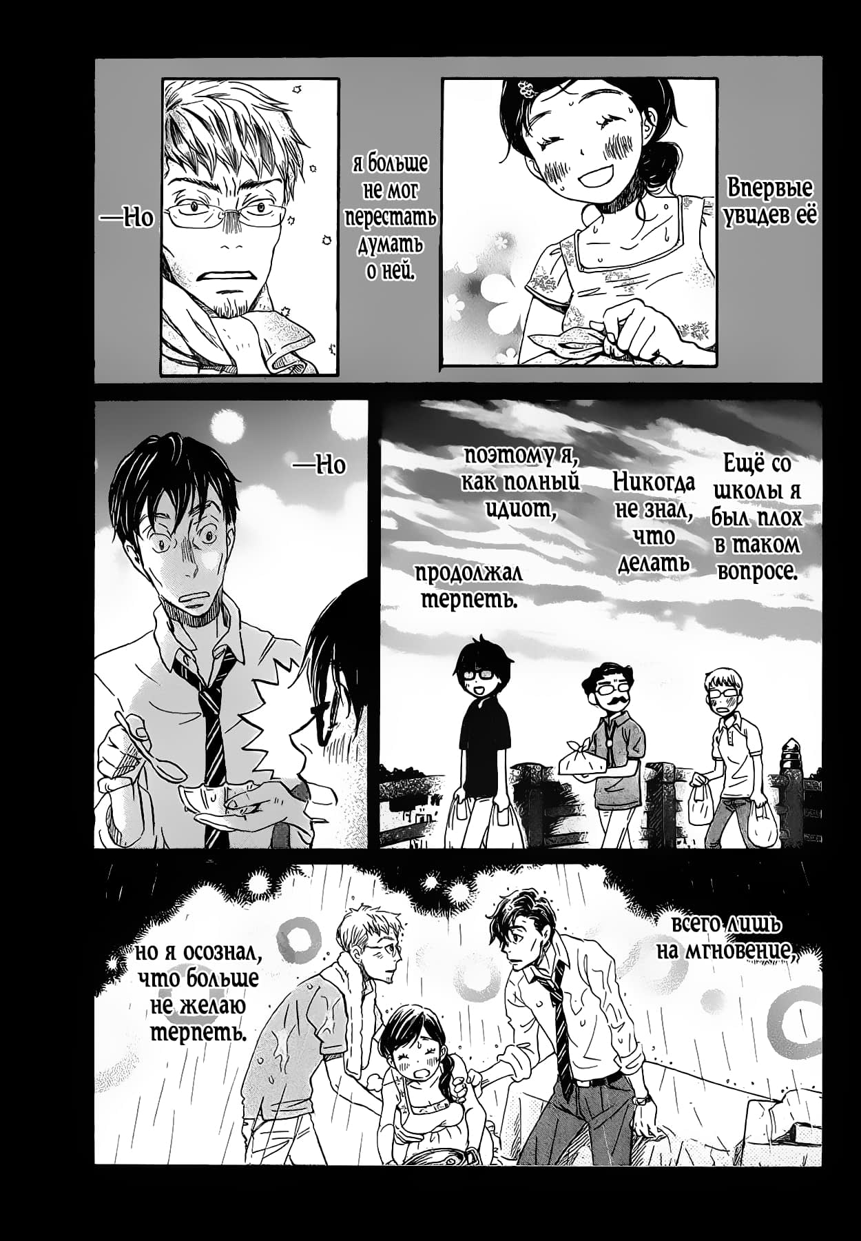 Read Мартовский лев Manga Online
