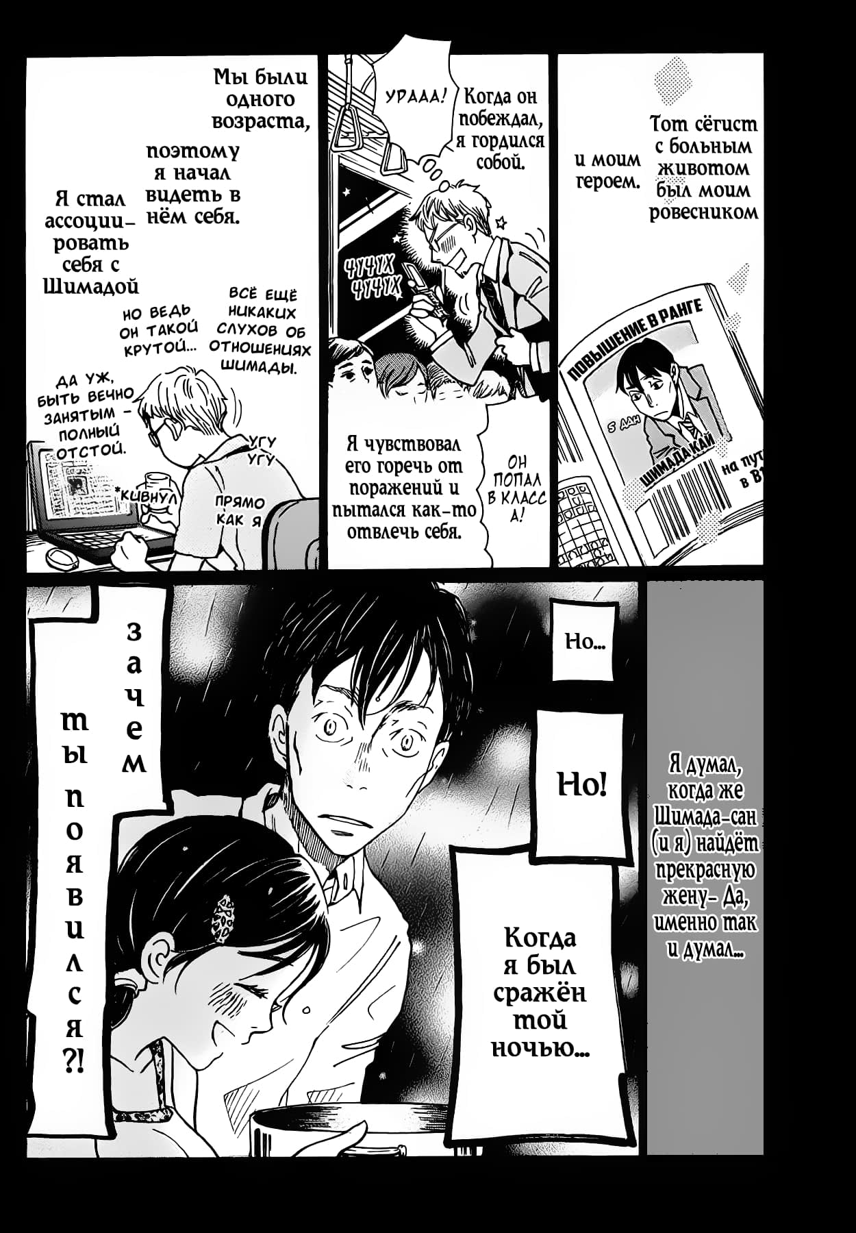 Read Мартовский лев Manga Online