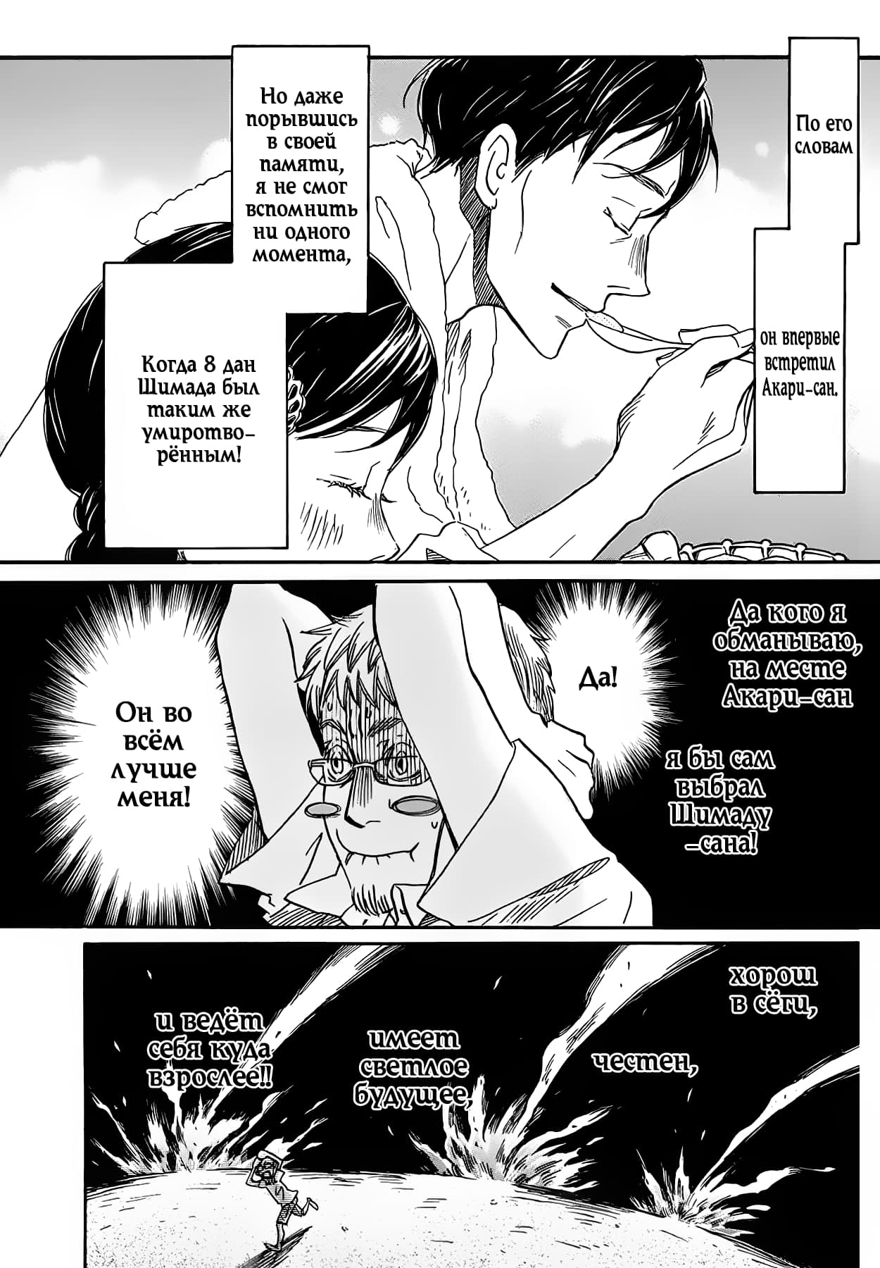 Read Мартовский лев Manga Online