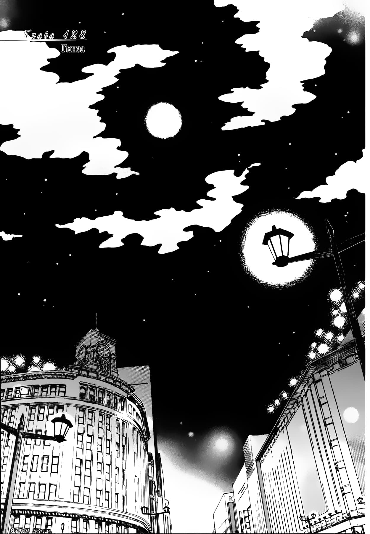 Read Мартовский лев Manga Online