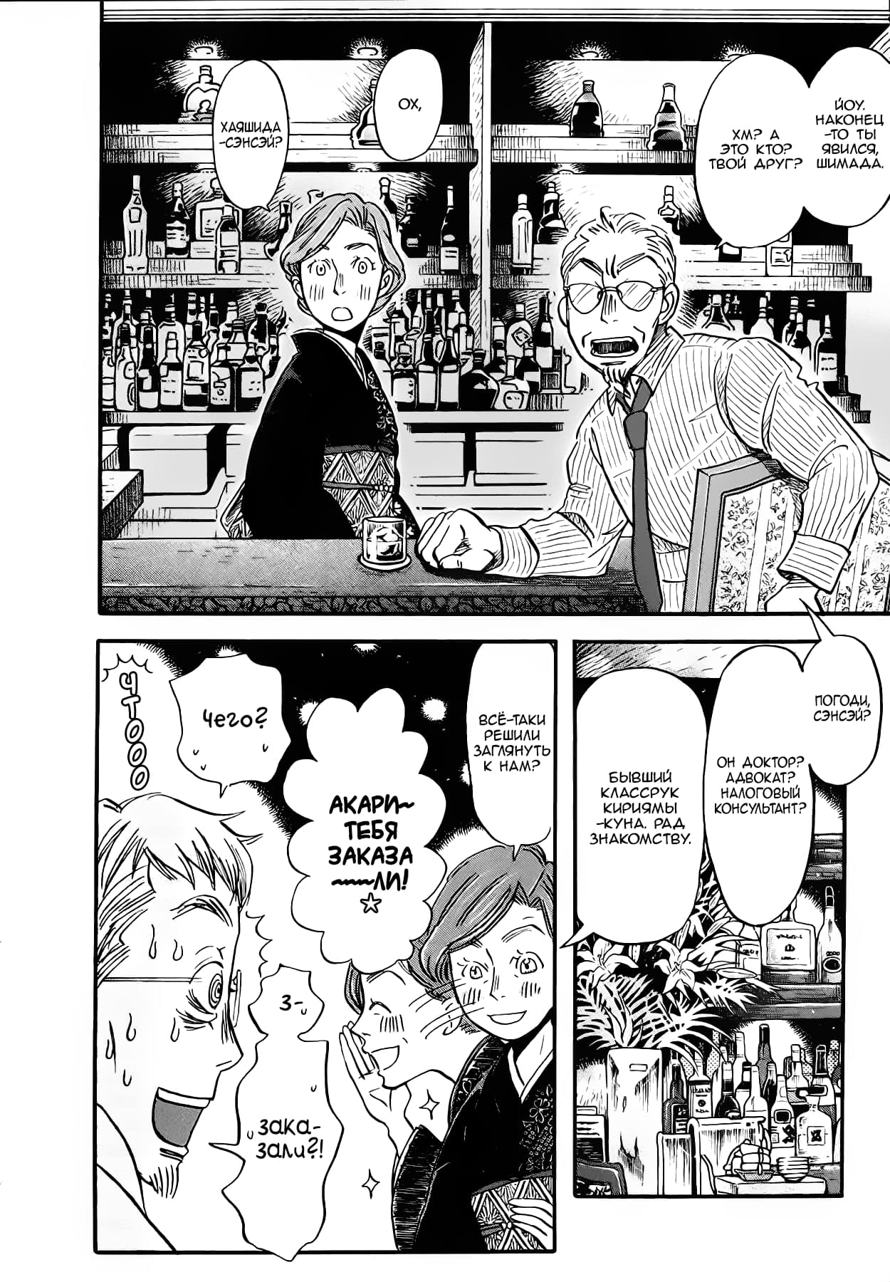 Read Мартовский лев Manga Online