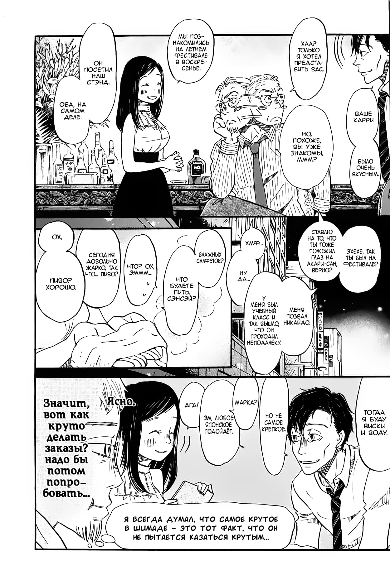 Read Мартовский лев Manga Online