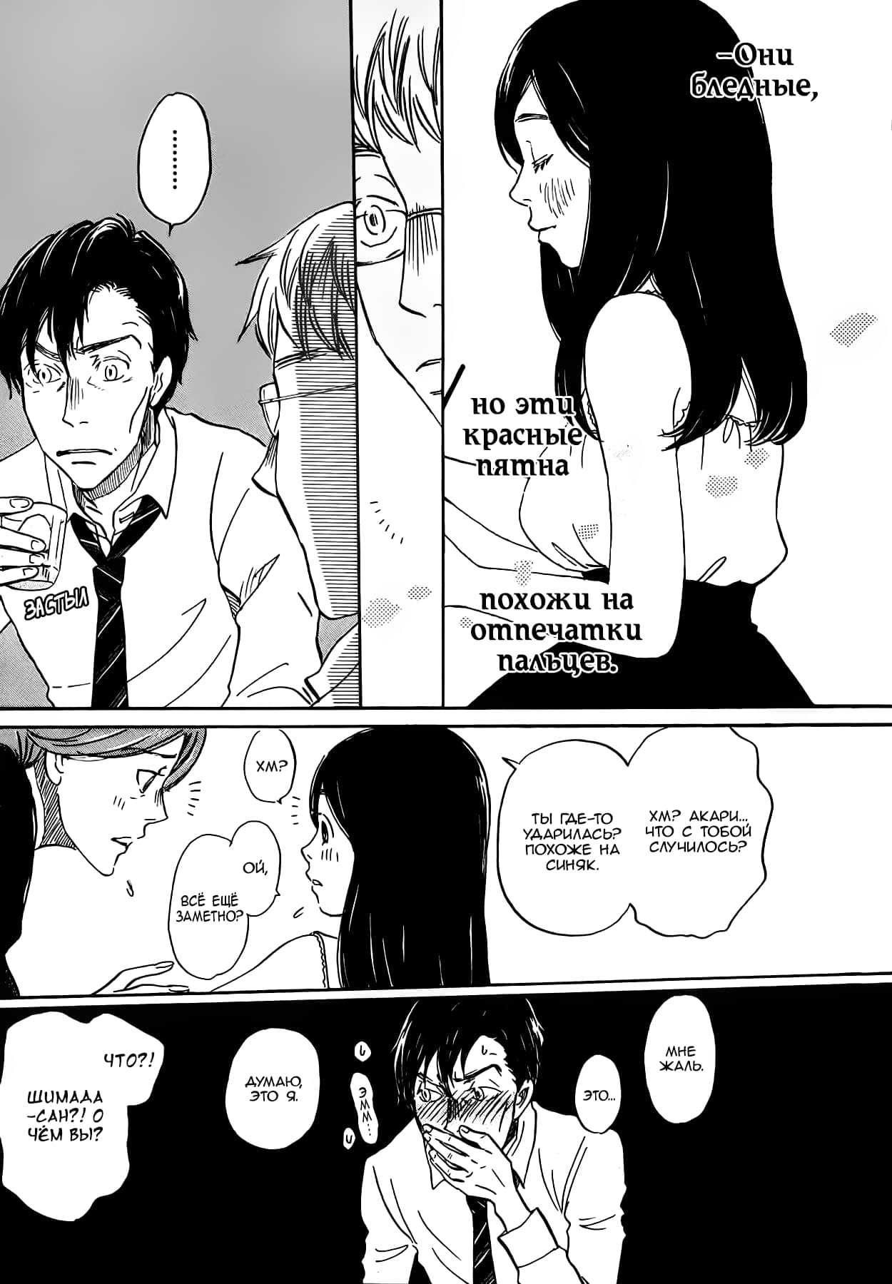 Read Мартовский лев Manga Online