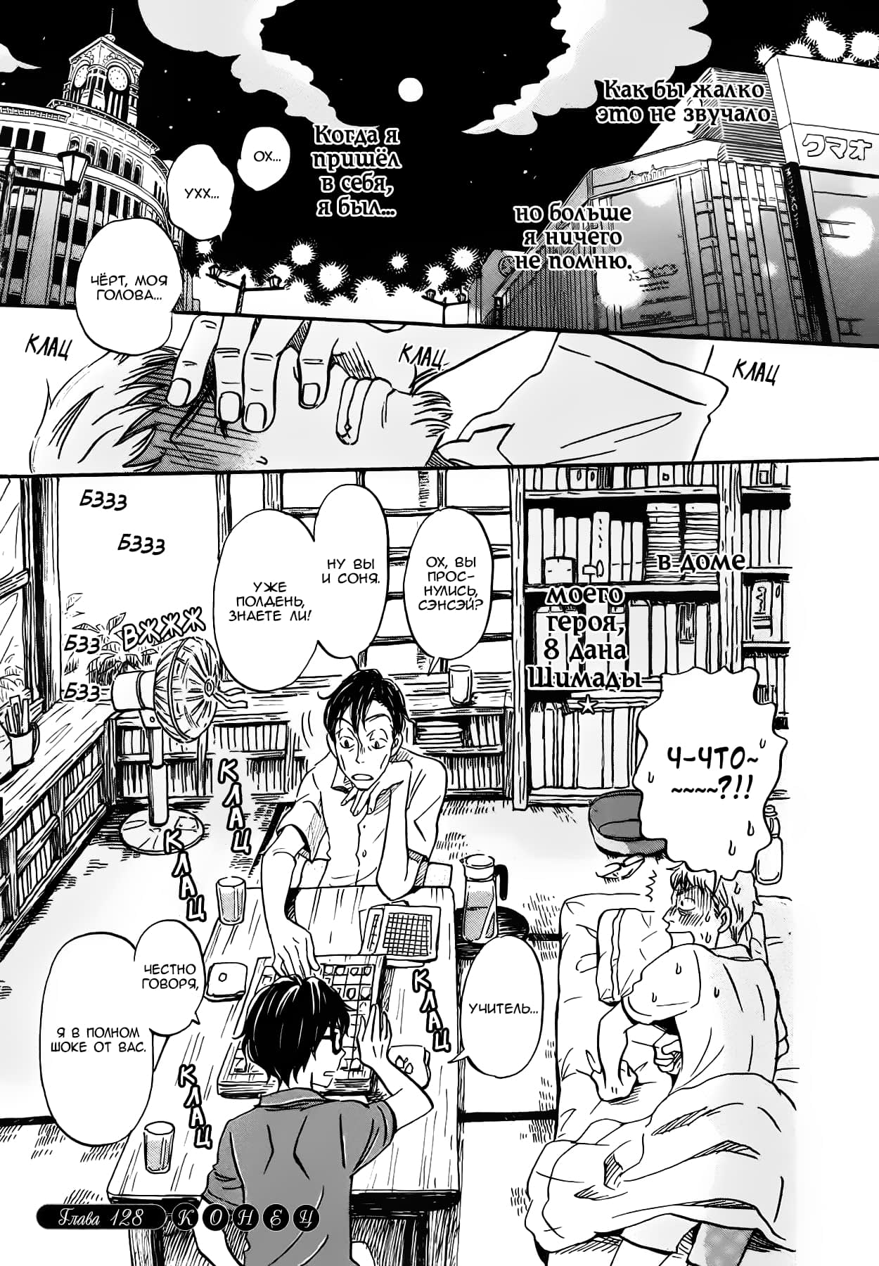 Read Мартовский лев Manga Online